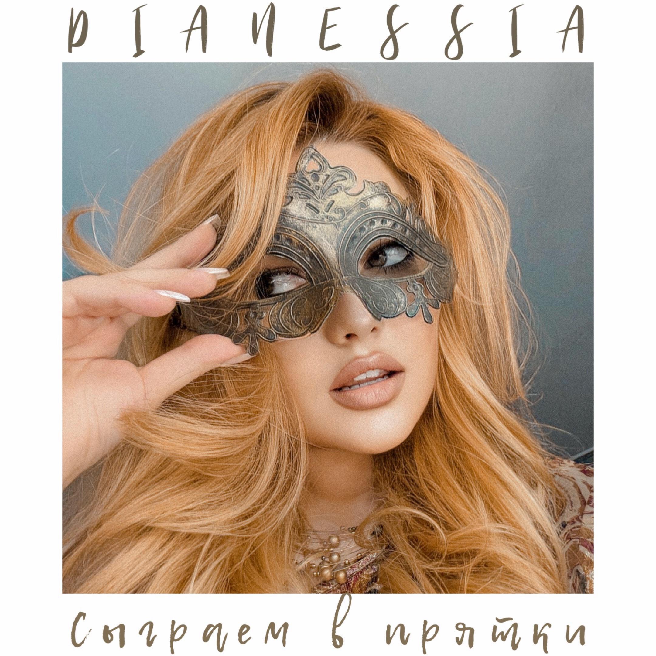 Релиз Сыграем в прятки