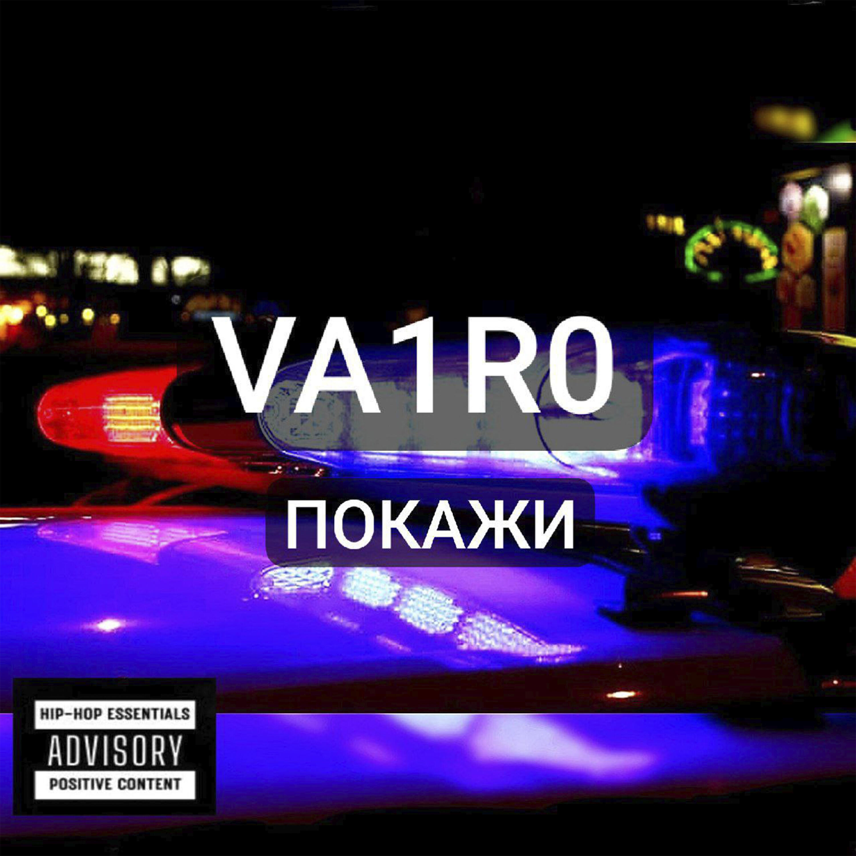 Релиз Покажи