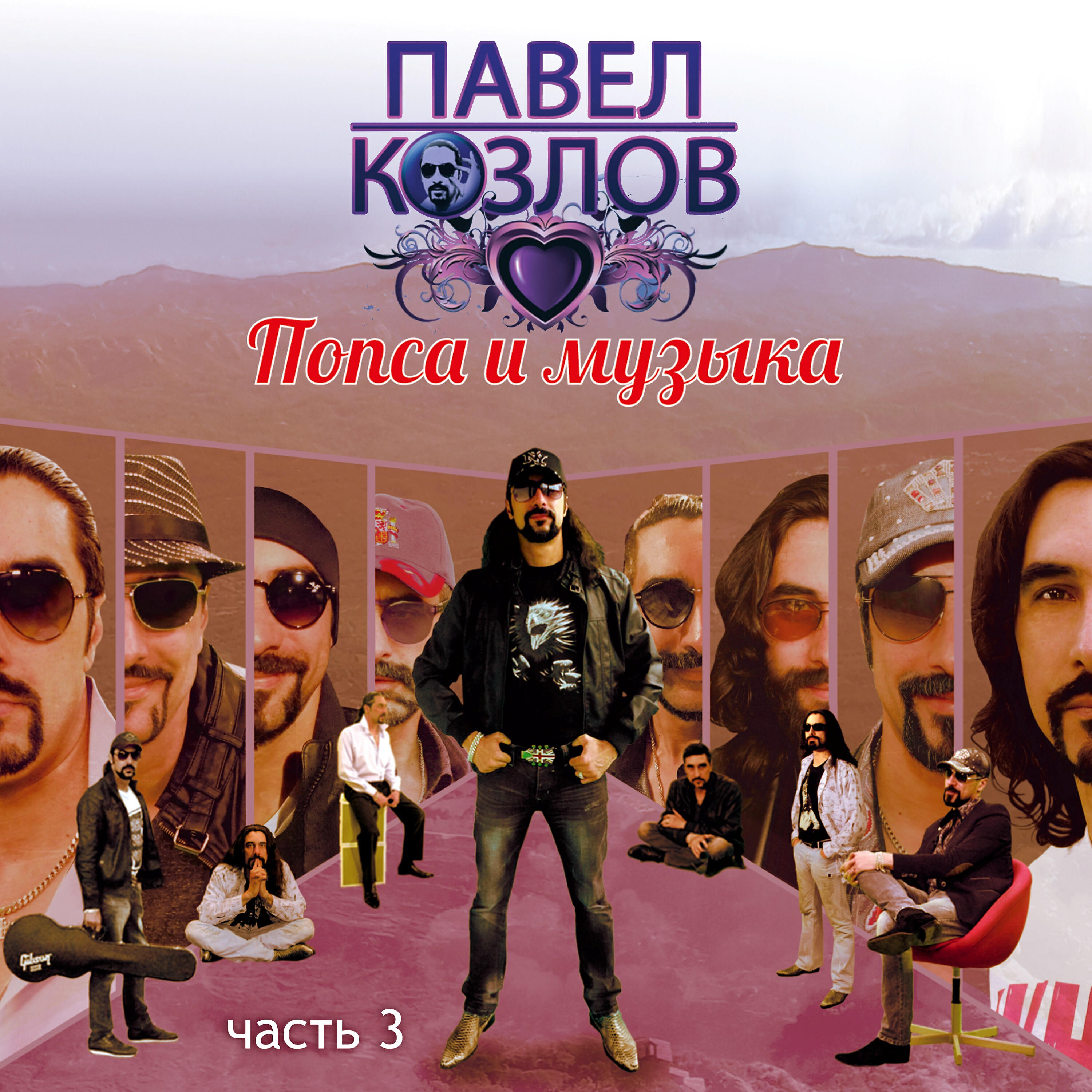 Релиз Попса и музыка. Часть 3
