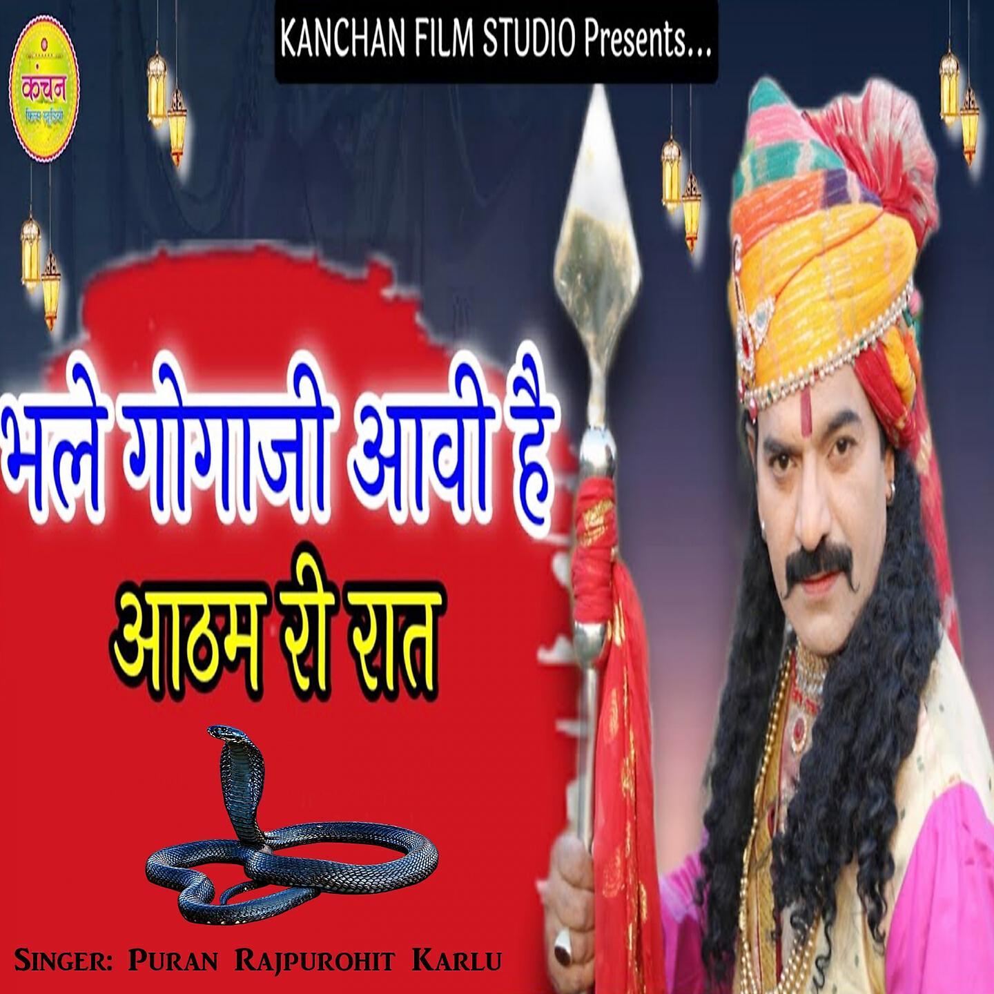 Релиз Bhale Gogaji Aavo Hai Aatham Ri Ren