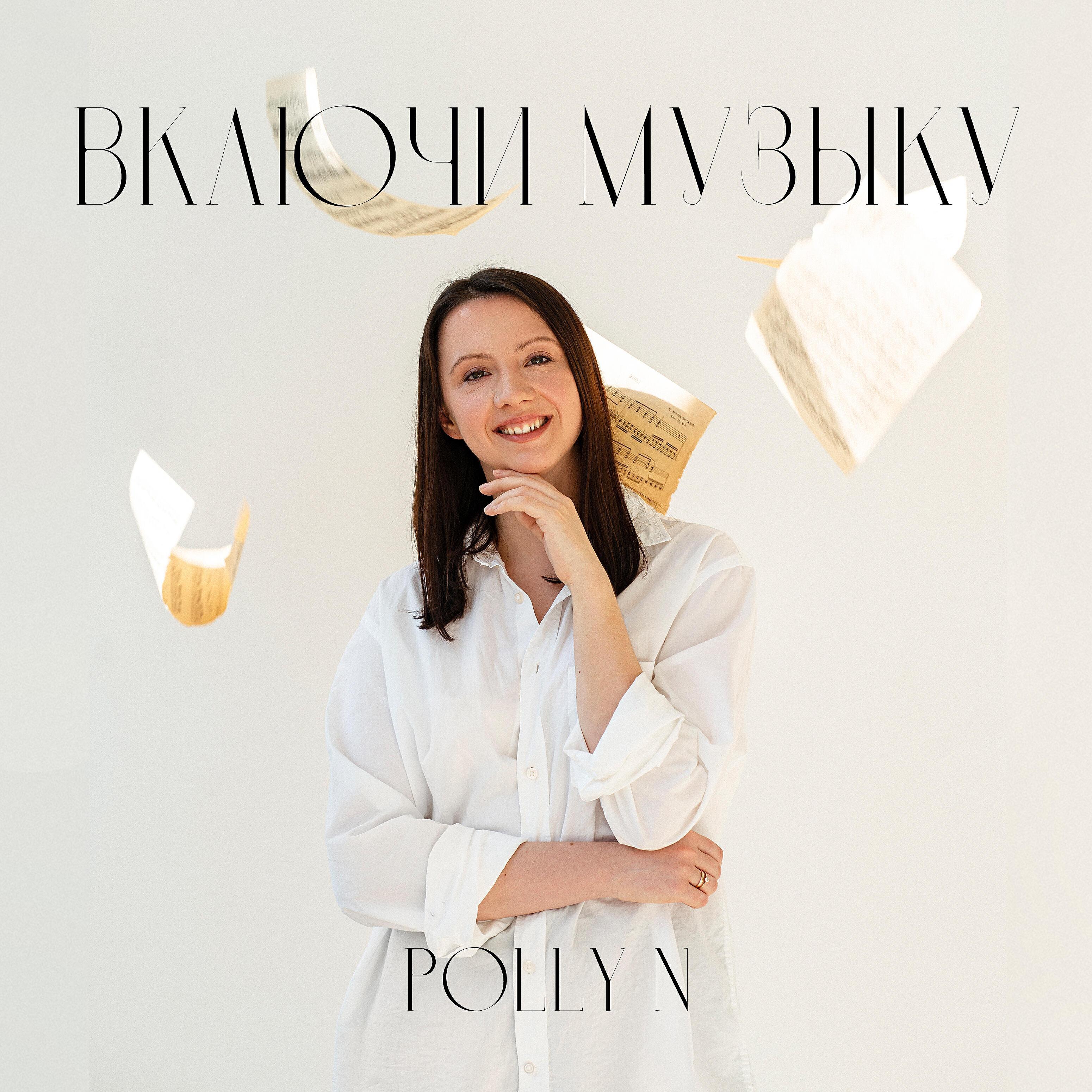 Polly N
