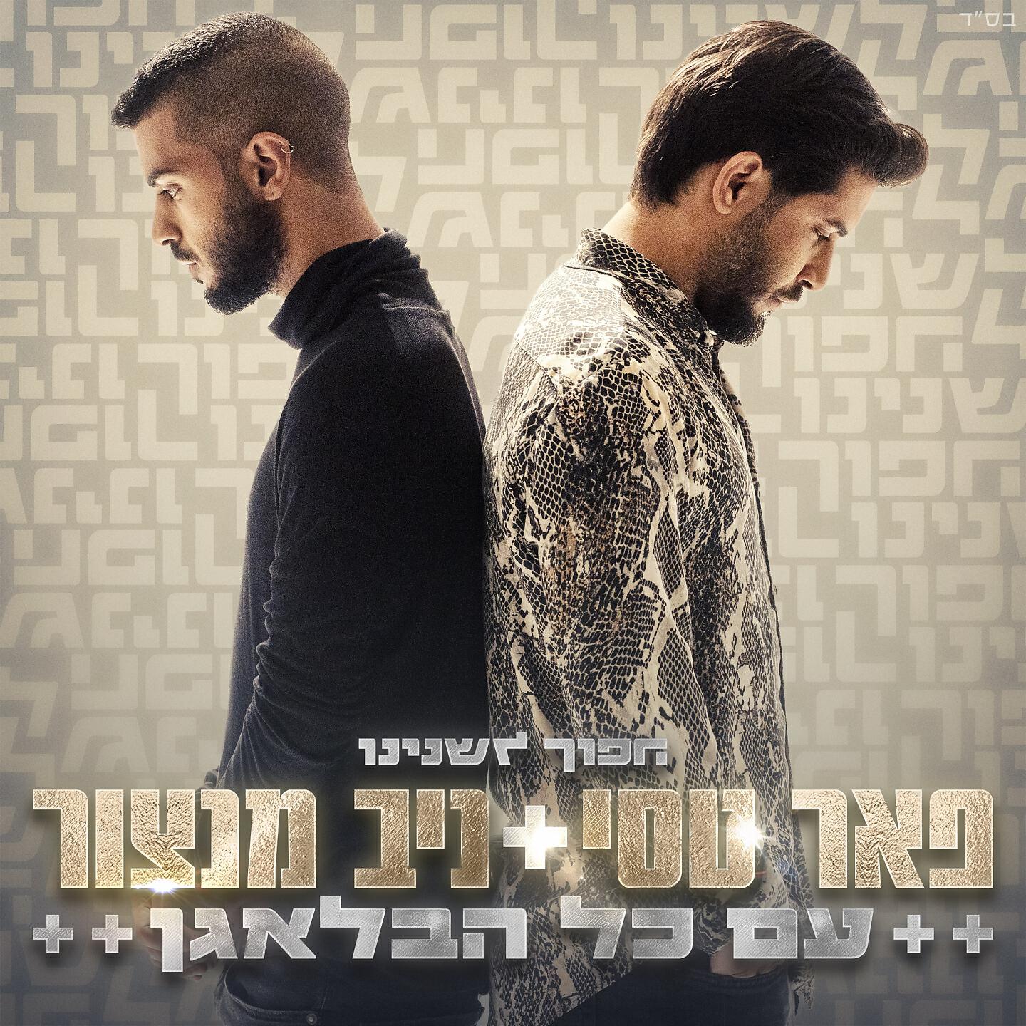 ניב מנצור