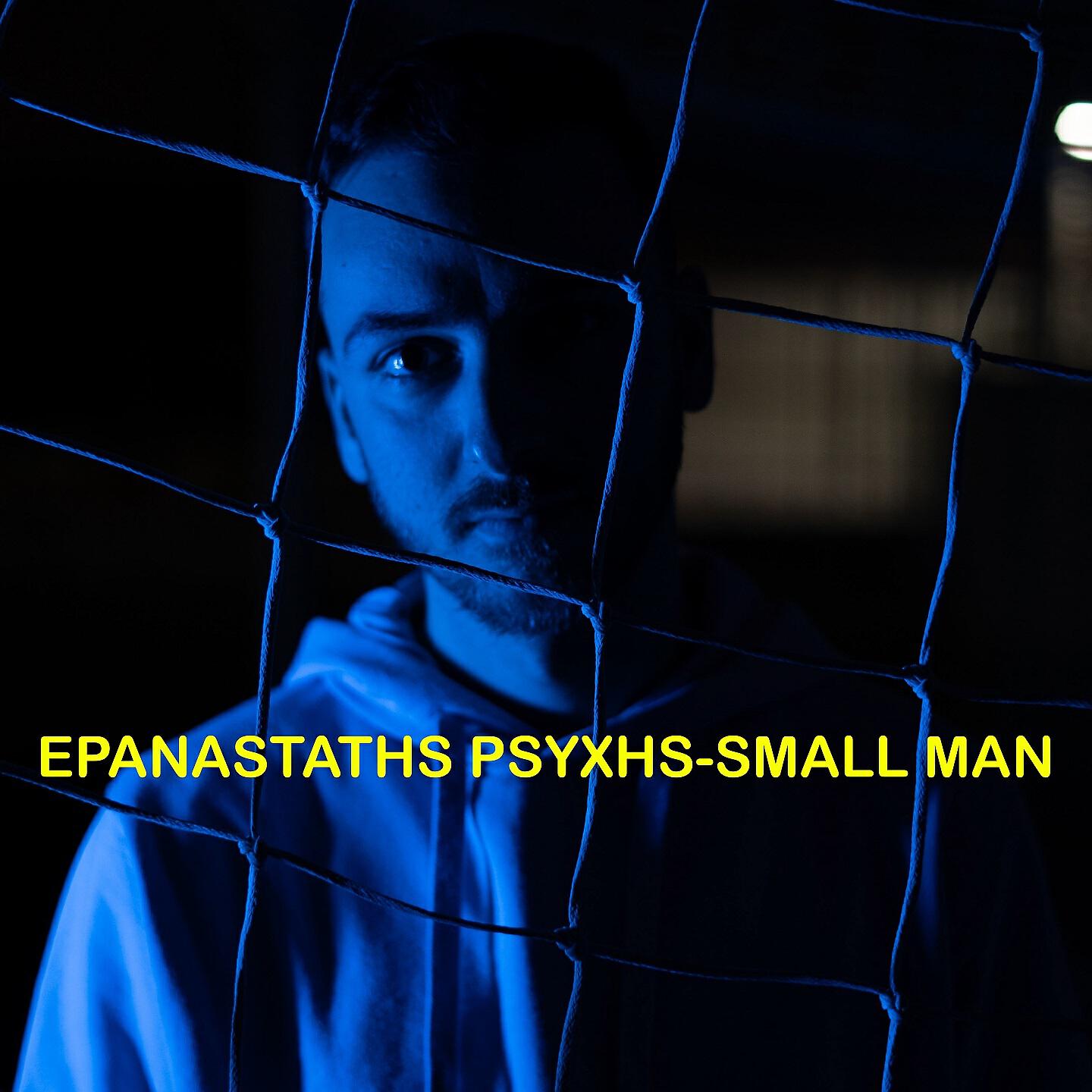 Релиз Small Man