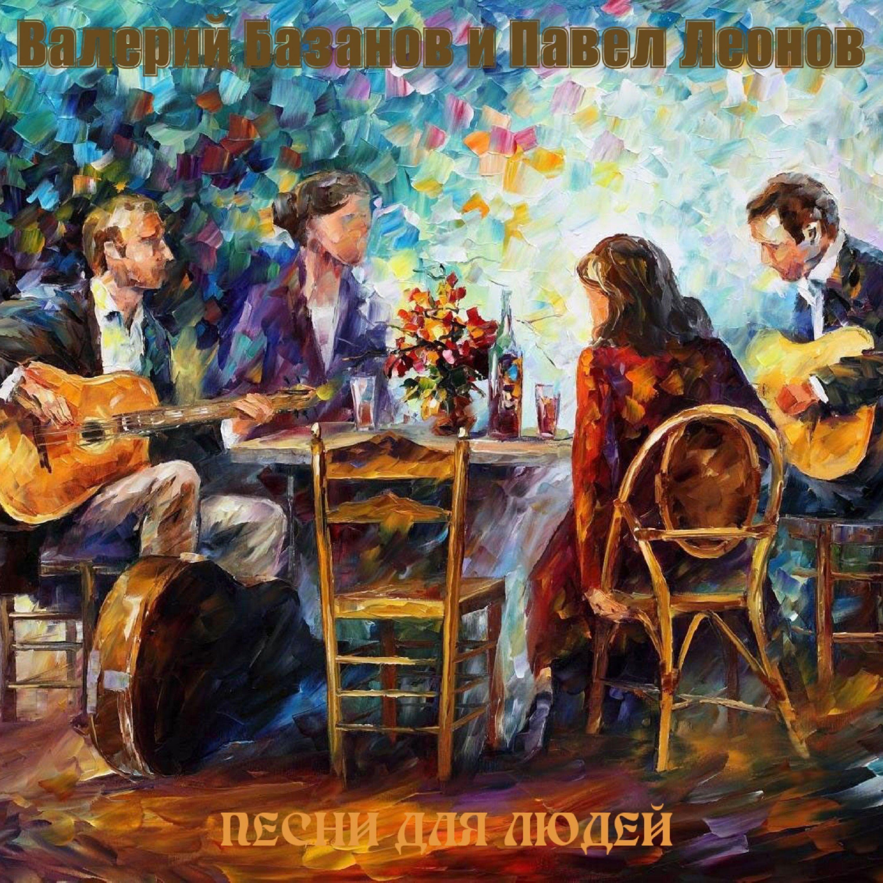 павел леонов
