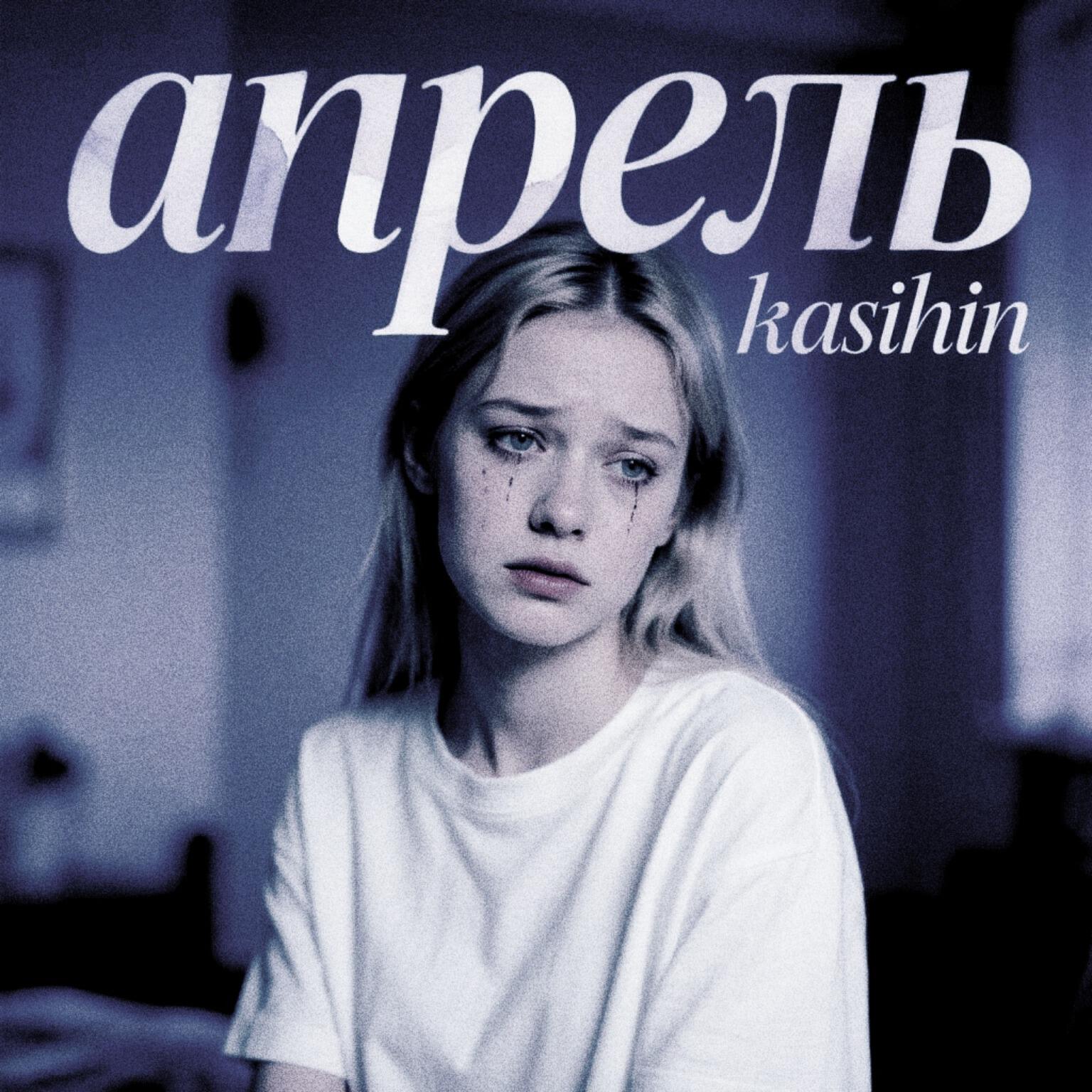 KASIHIN