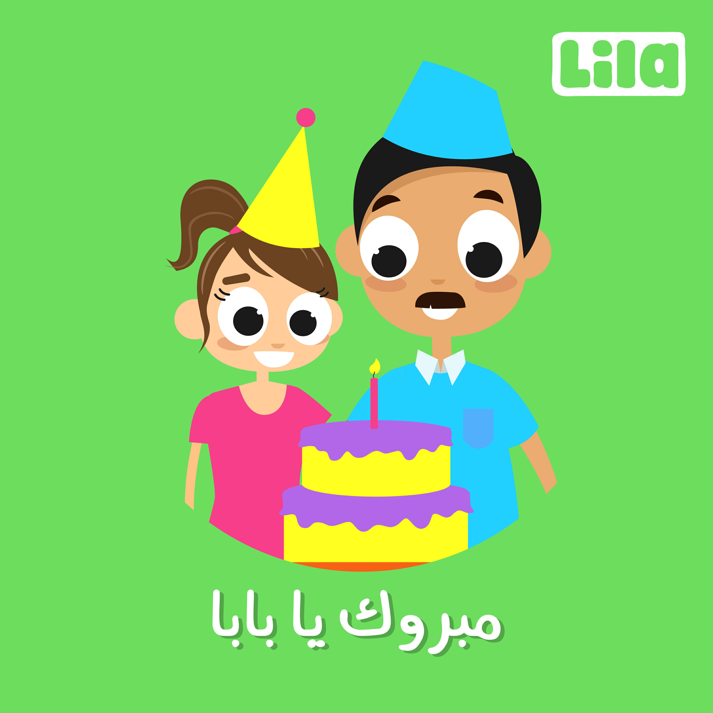Релиз Mabrouk Ya Baba