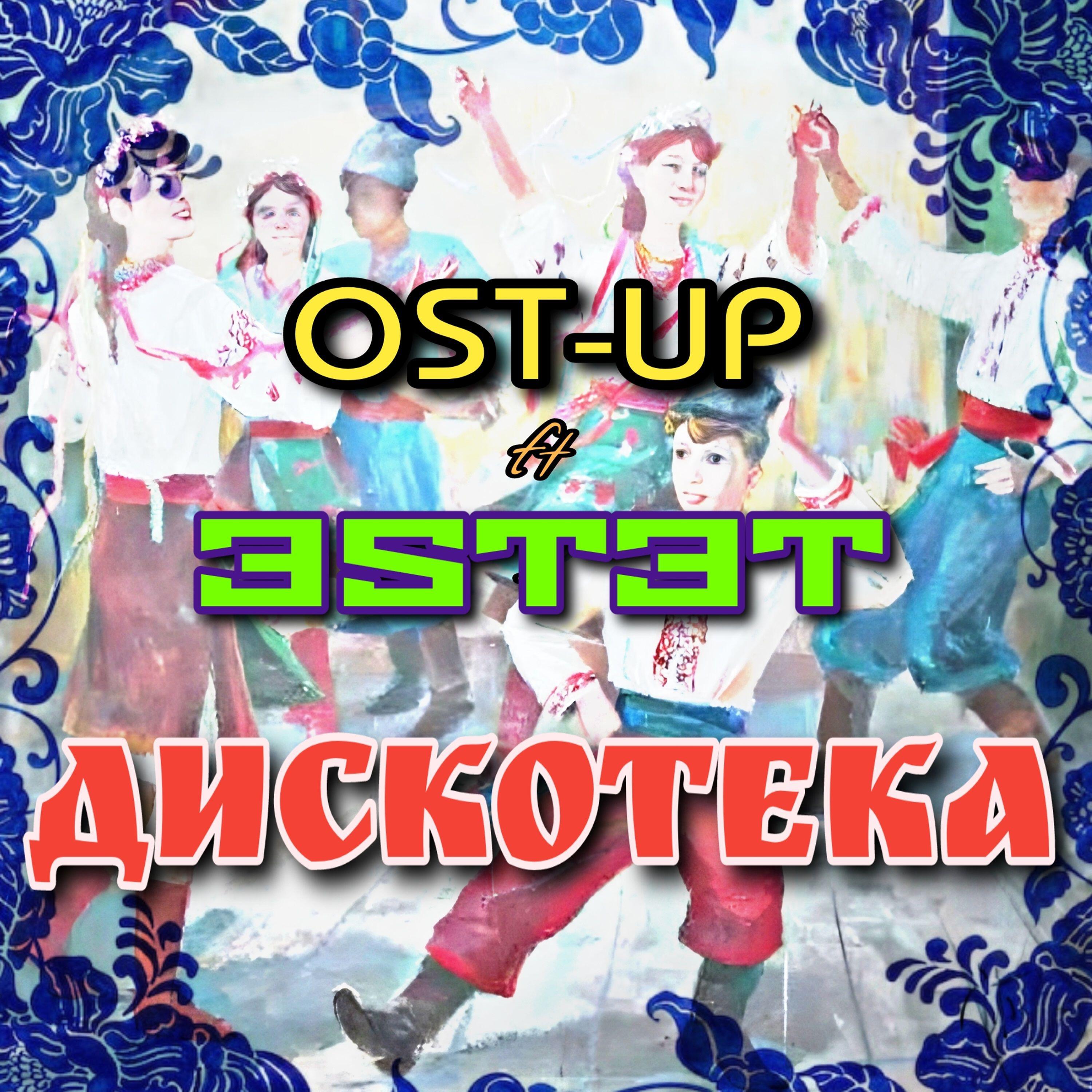 ЭSТЭТ