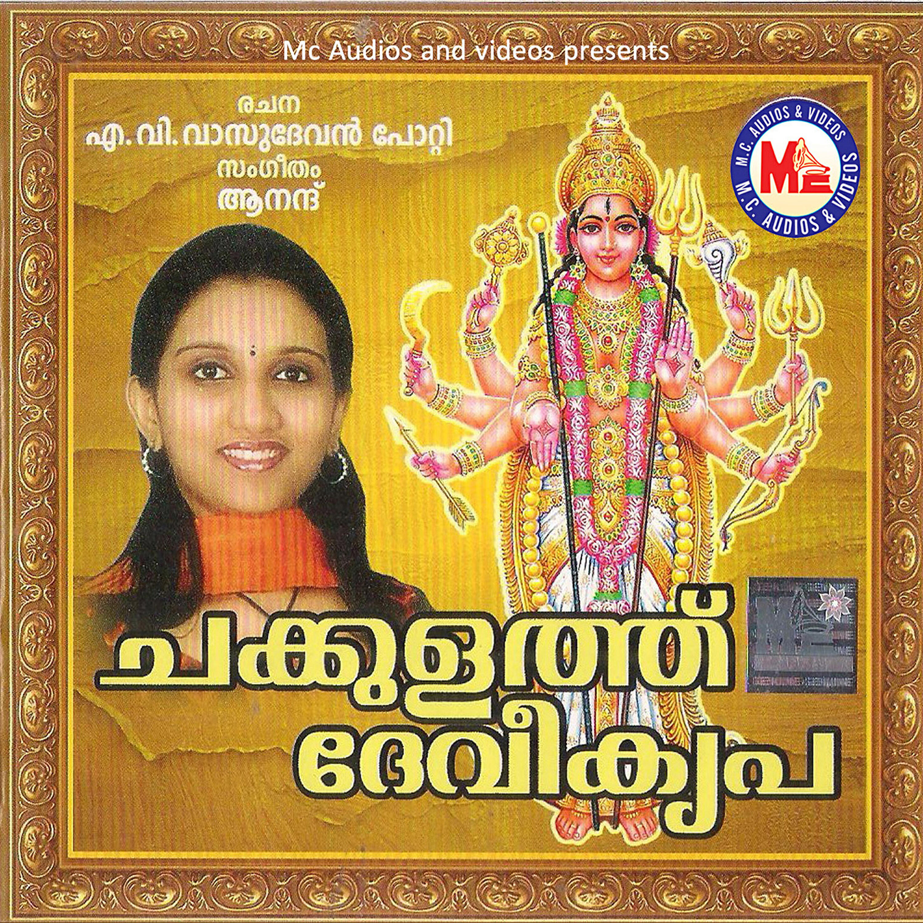 Релиз Chakkulathu Devi Kripa