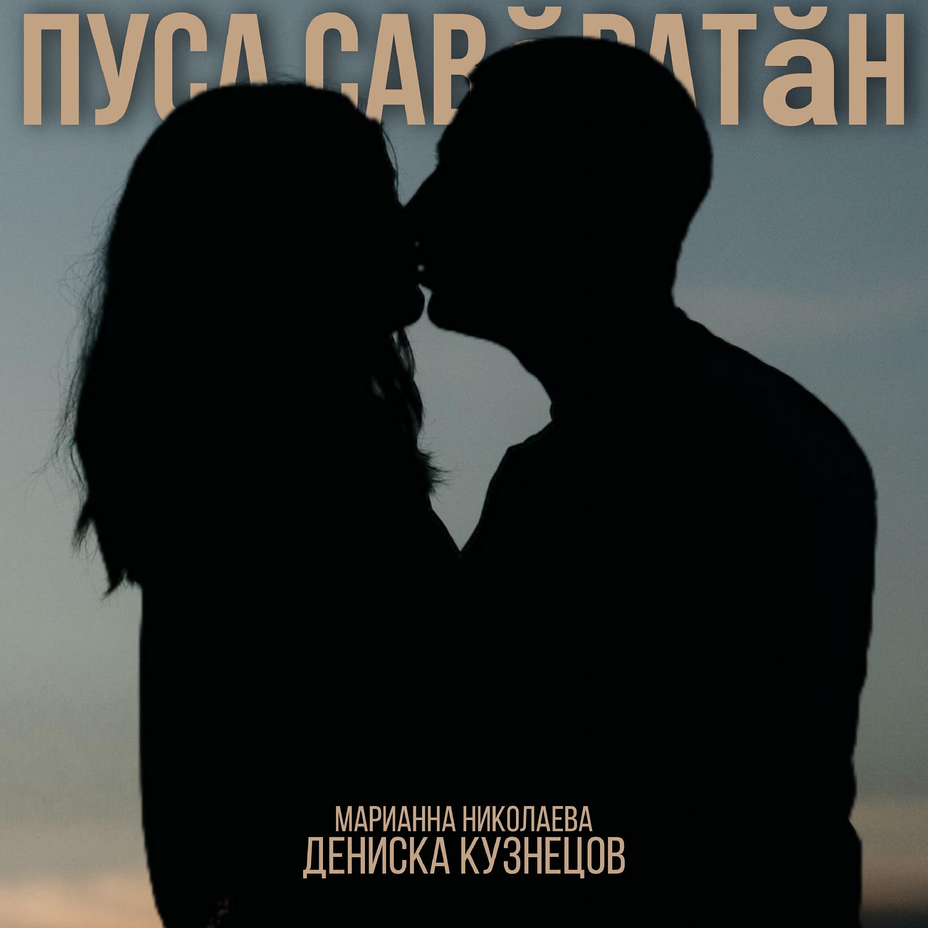 Релиз Пуса саваратан