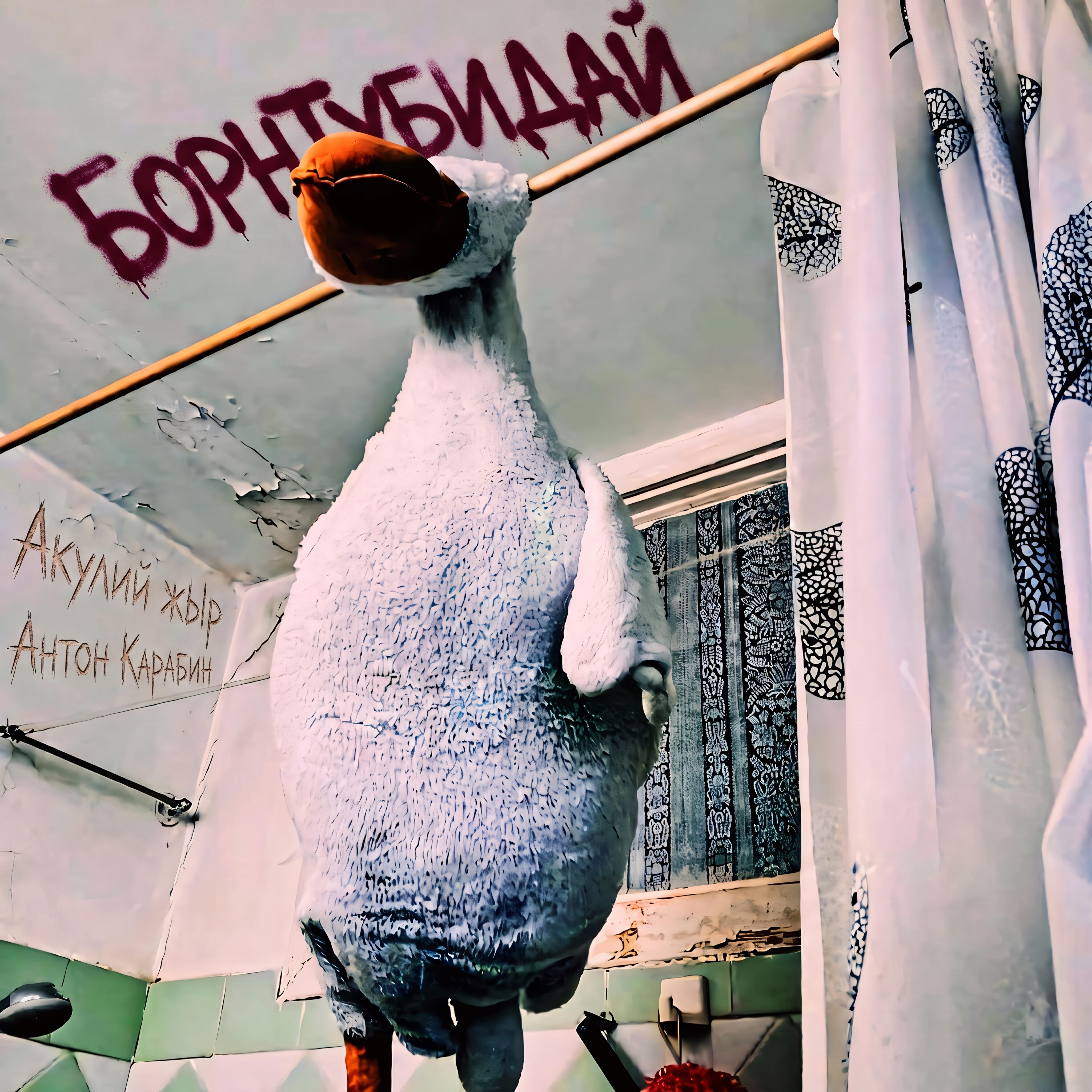 Релиз Борнтубидай
