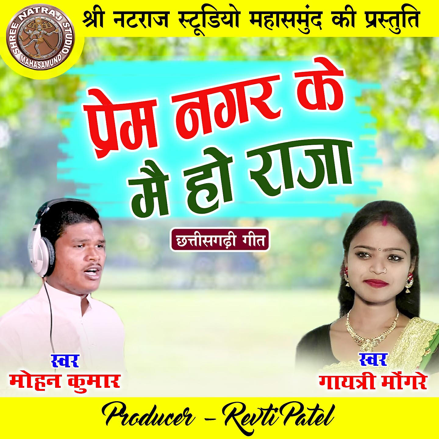 Релиз Prem Nagar Ke Mai Ho Raja