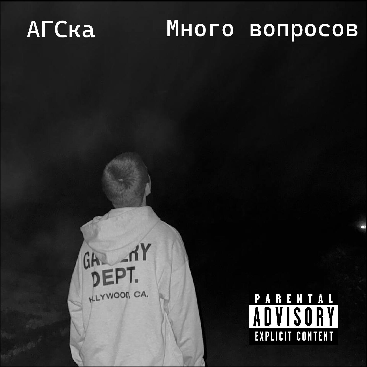 Релиз Много вопросов