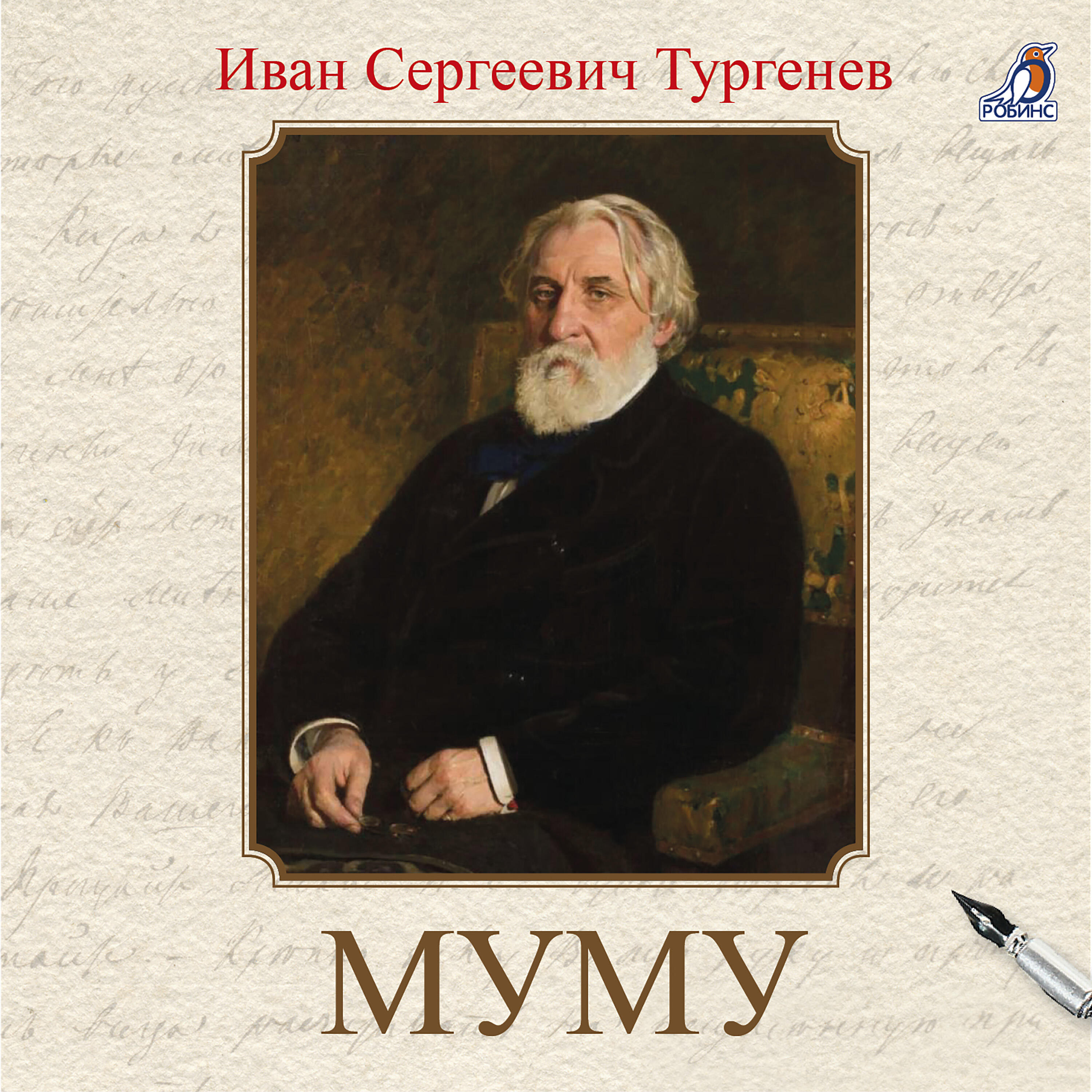 Релиз Муму