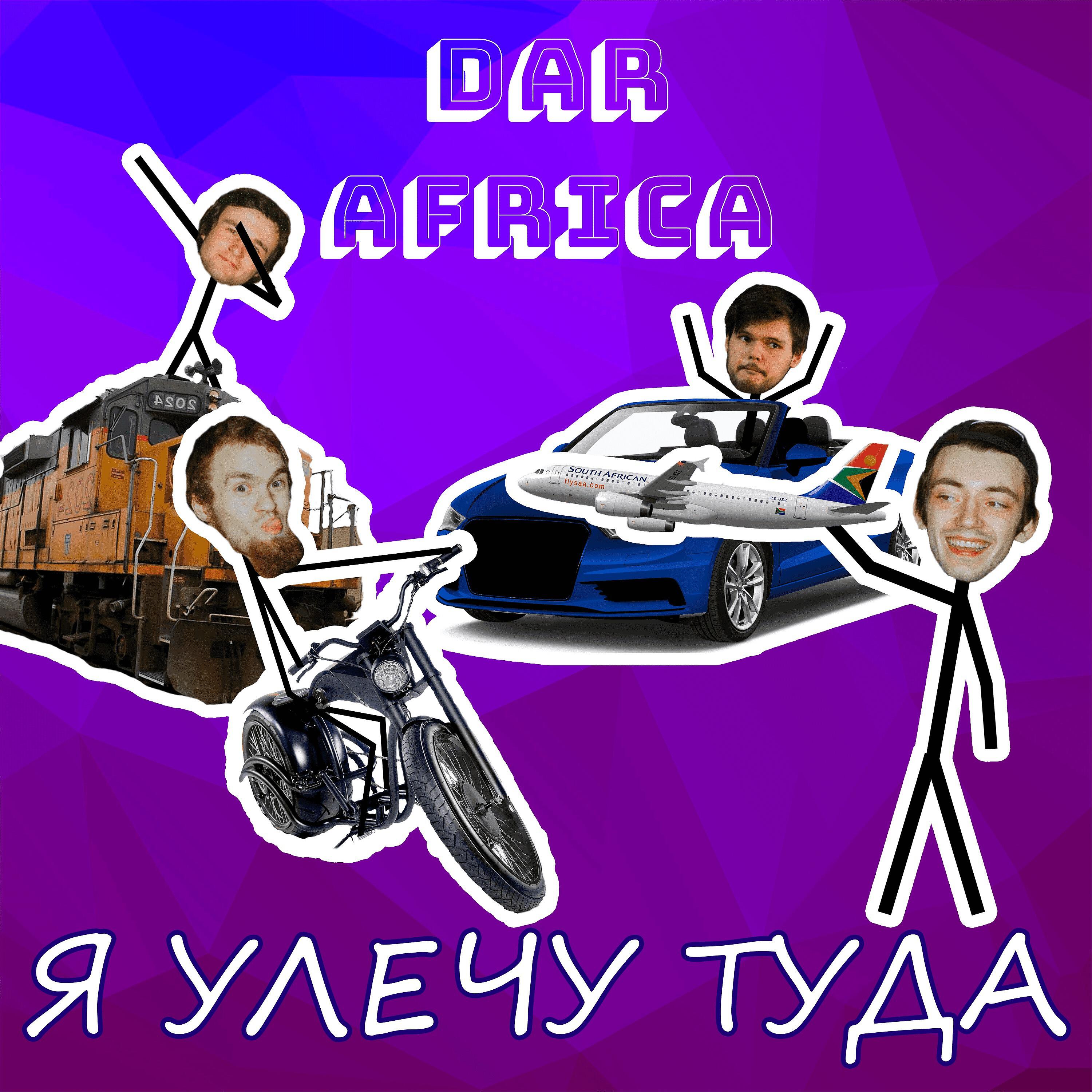 Релиз Я улечу туда