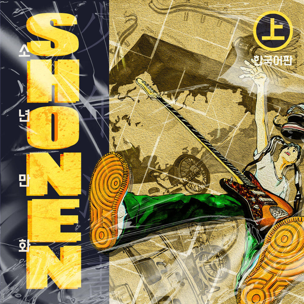 Релиз Shonen Manga vol 0.1