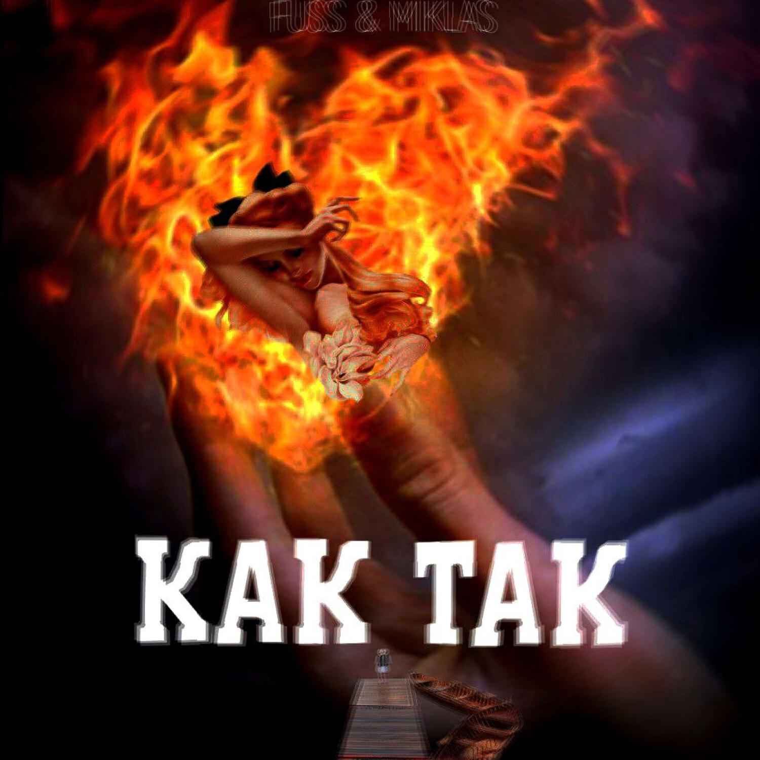 Релиз Как так