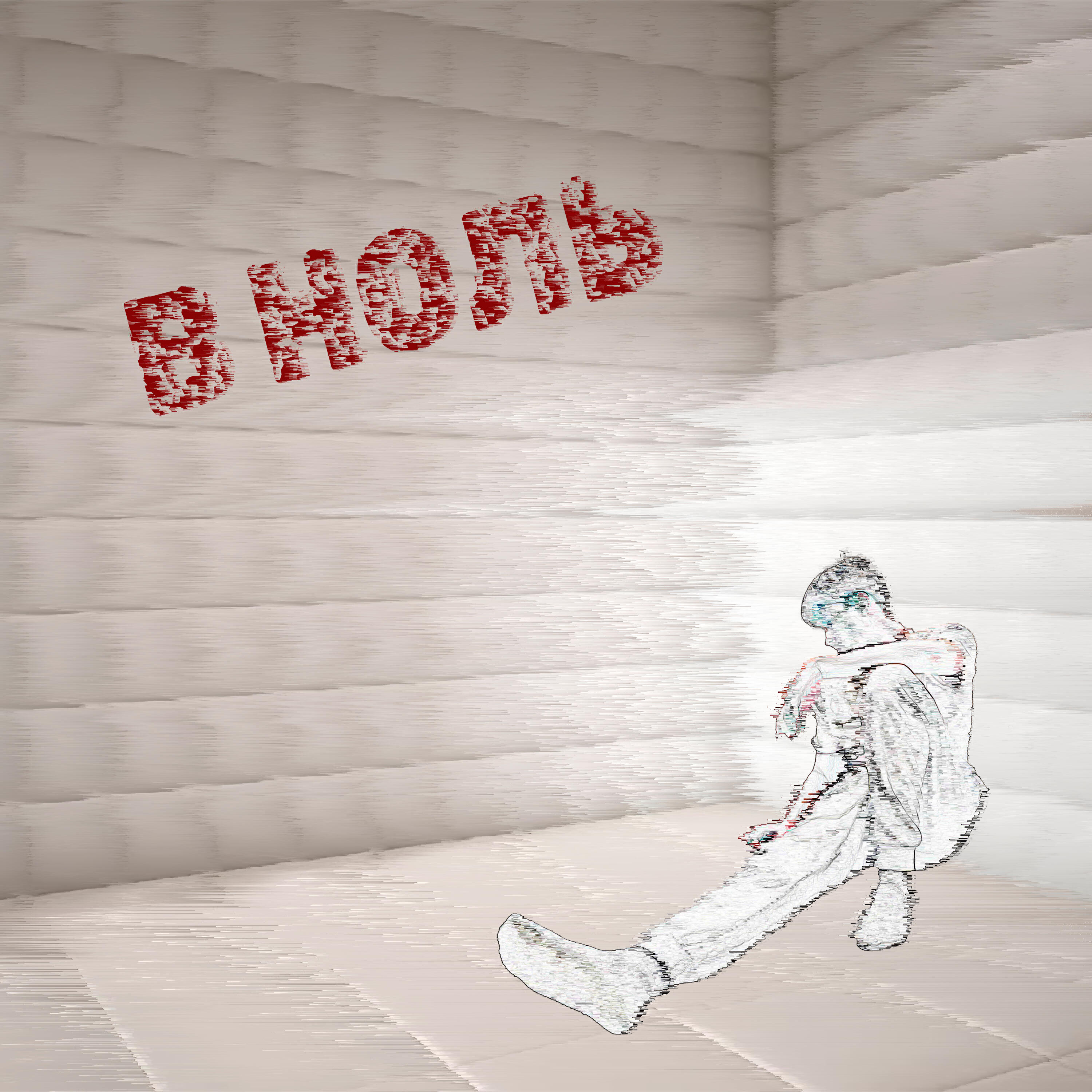 Релиз В ноль
