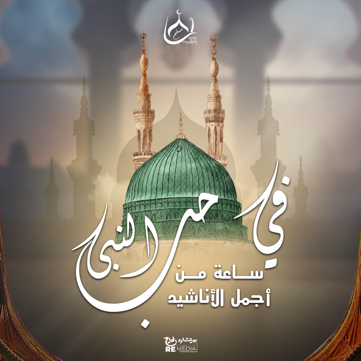 Релиз ساعة من أجمل الأناشيد في حب النبي