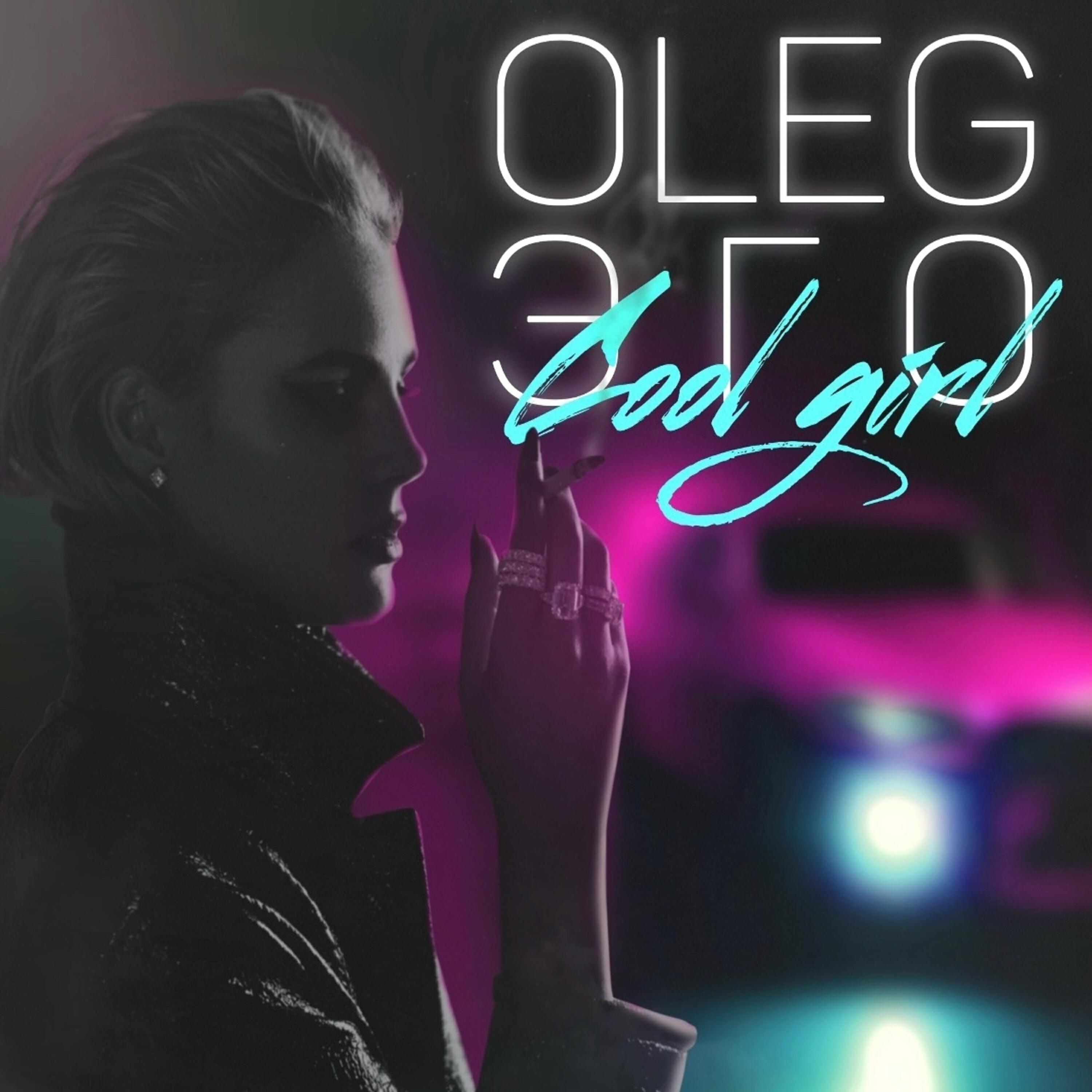 Релиз Cool Girl
