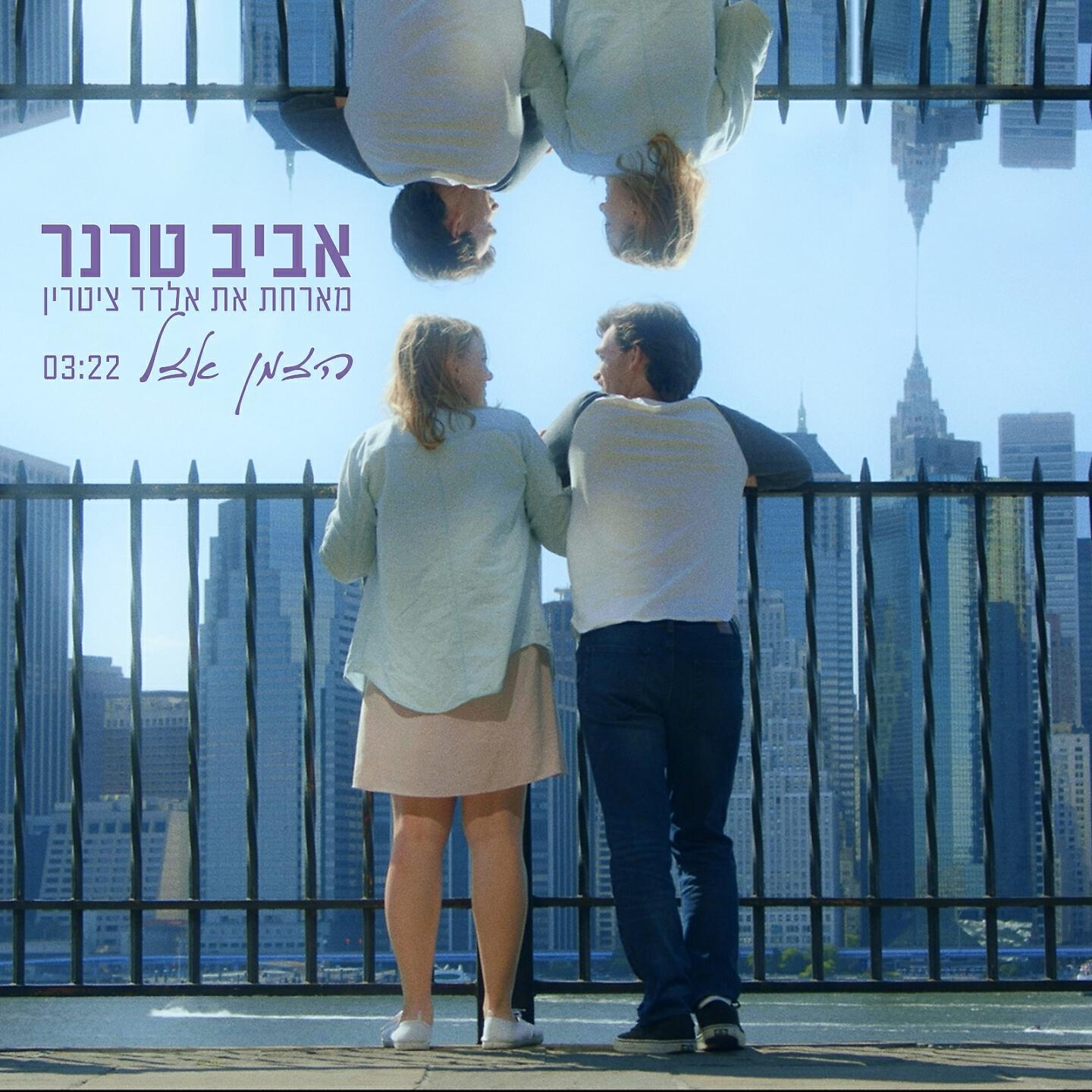 Релиз הזמן אזל