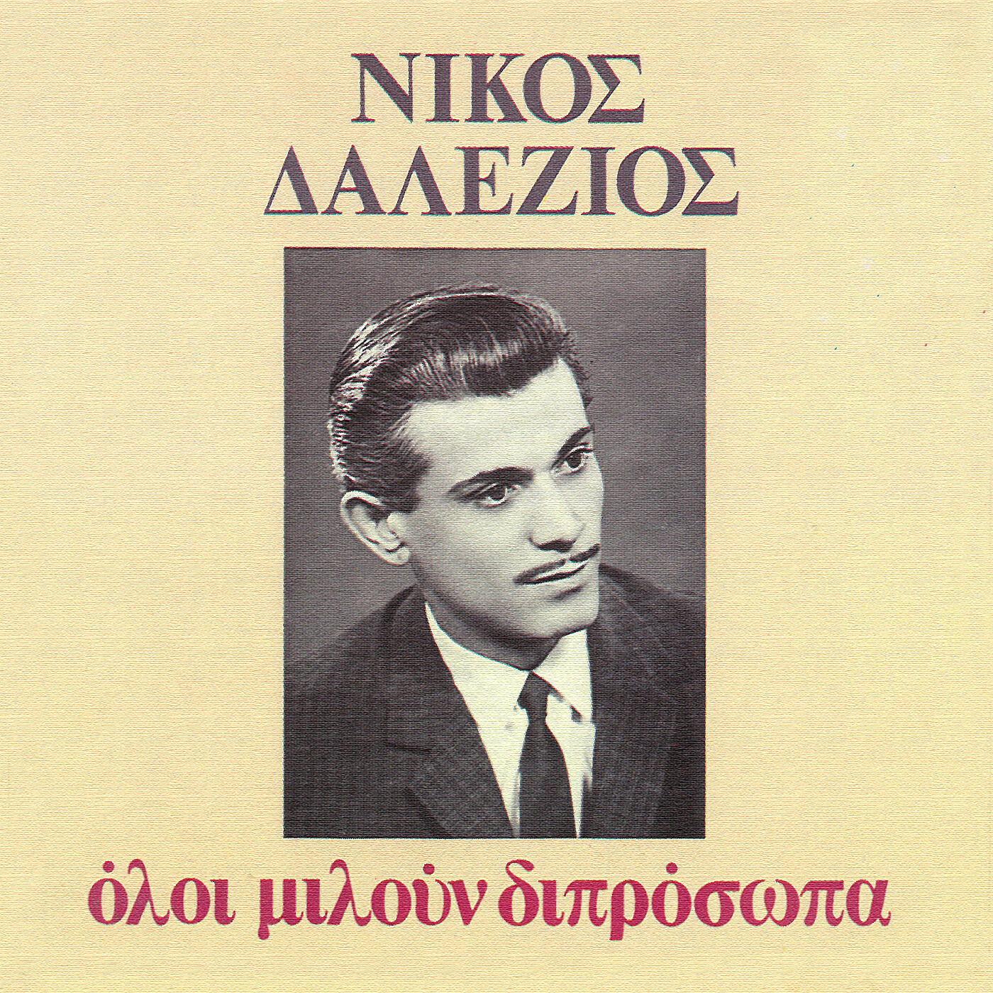 Релиз Oli Miloun Diprosopa