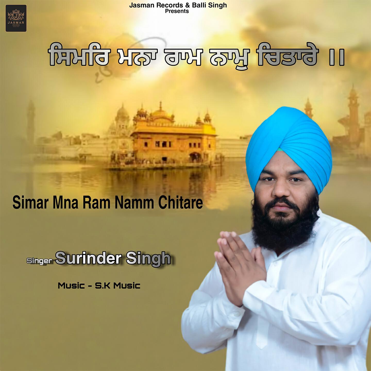 Релиз Simar Mna Ram Namm Chitare