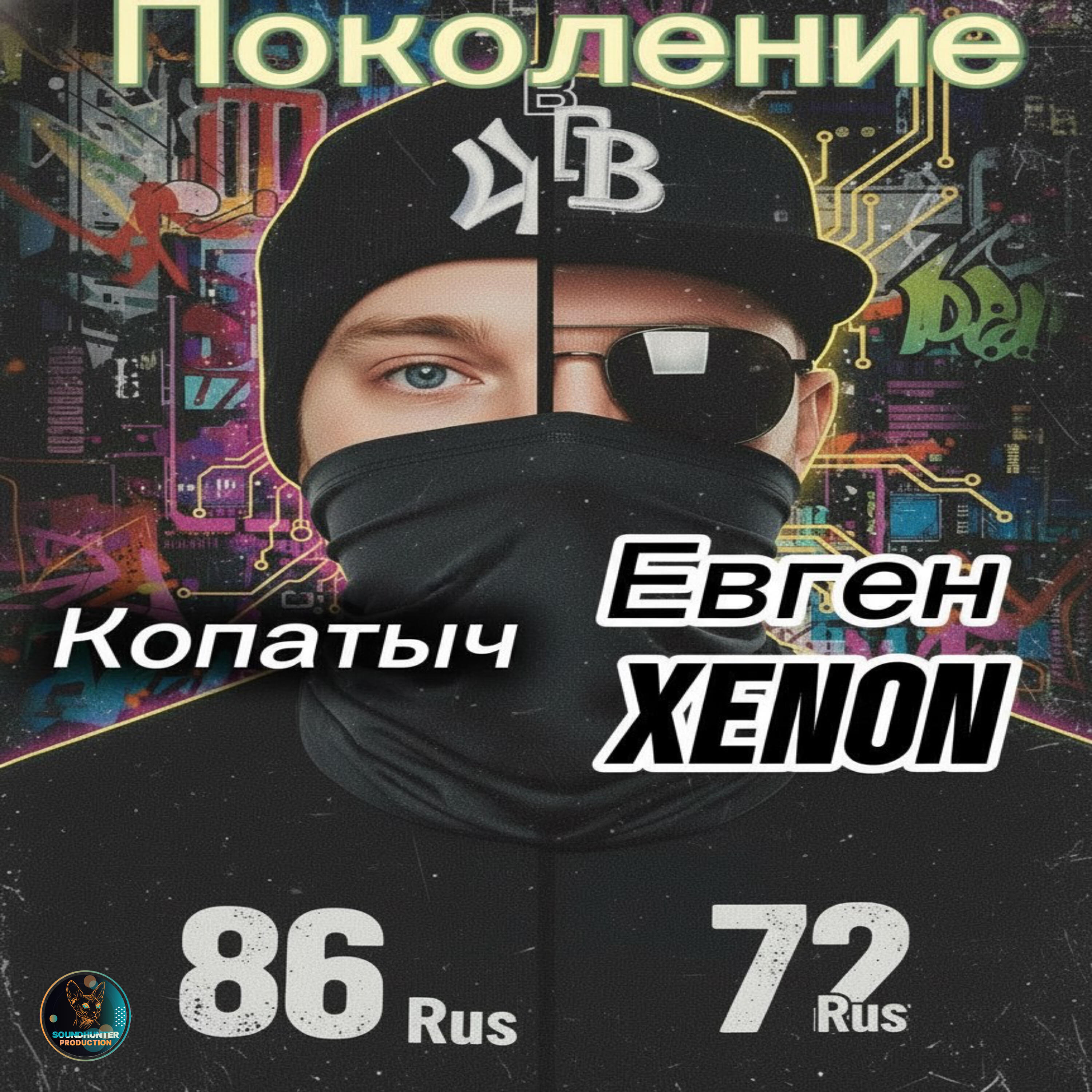 Релиз Поколение