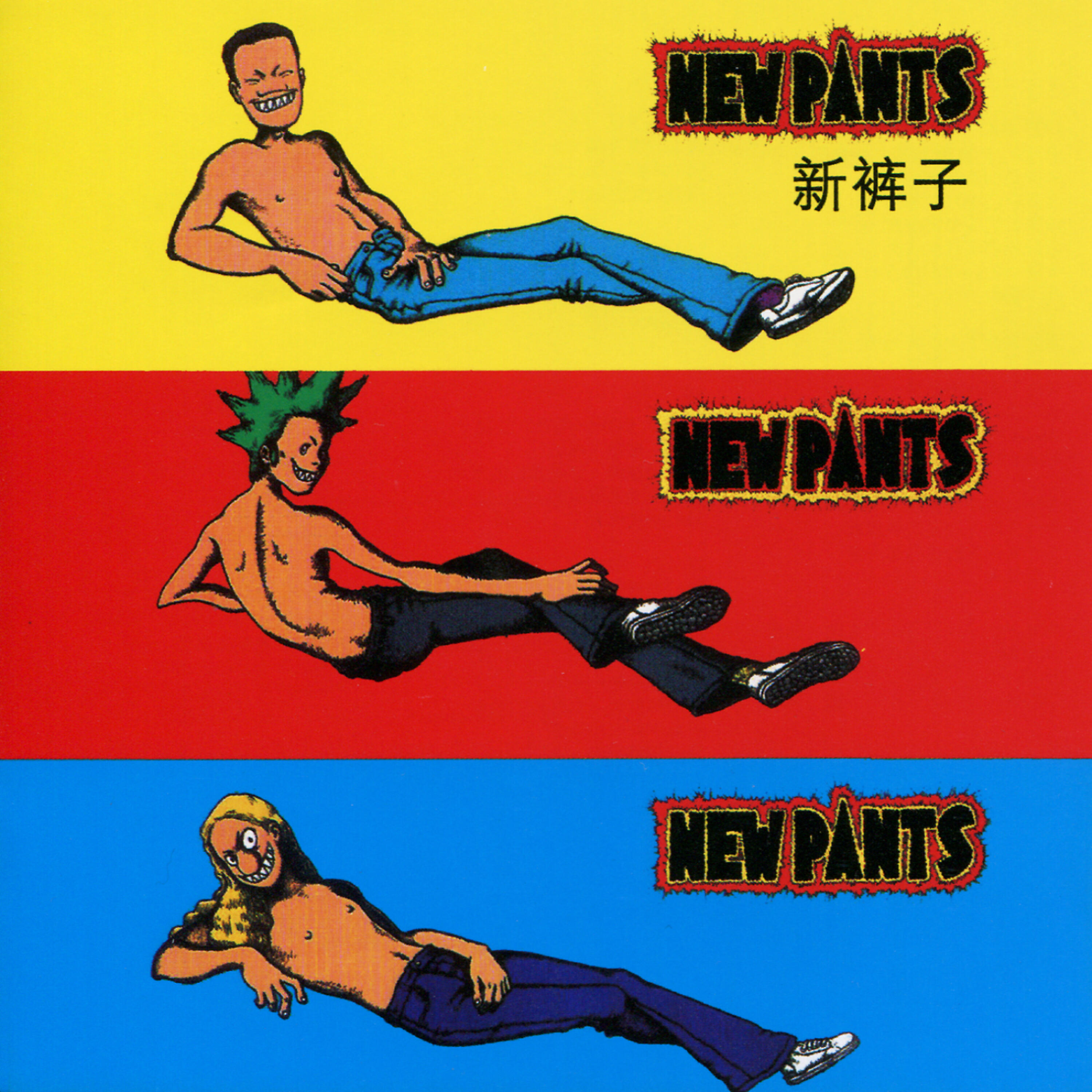 Релиз New Pants