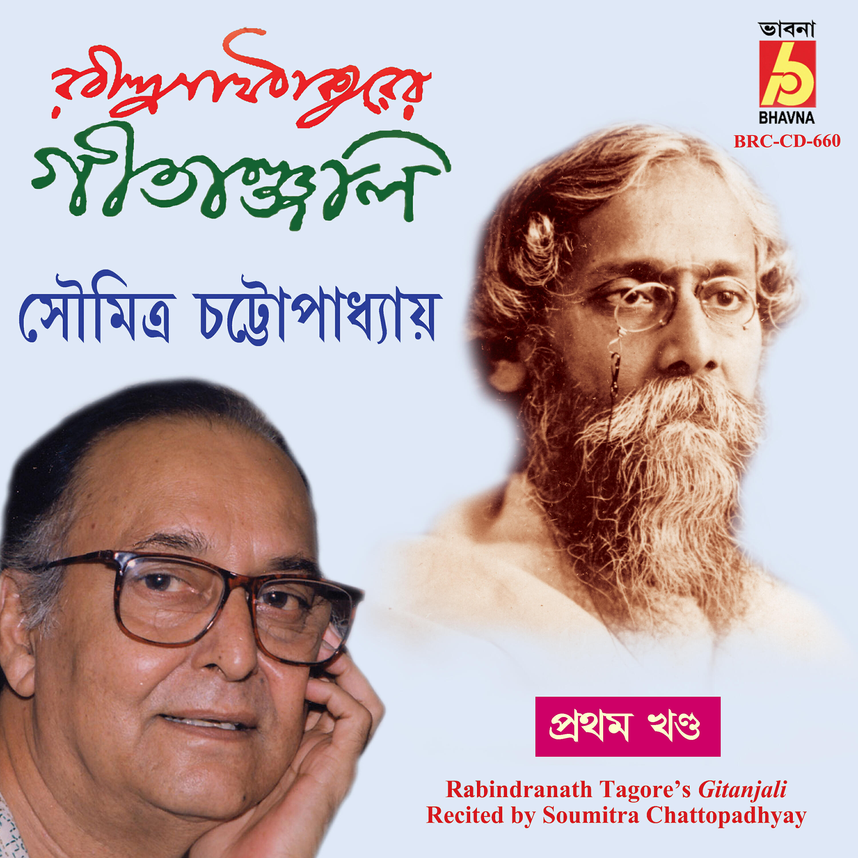 Релиз Gitanjali