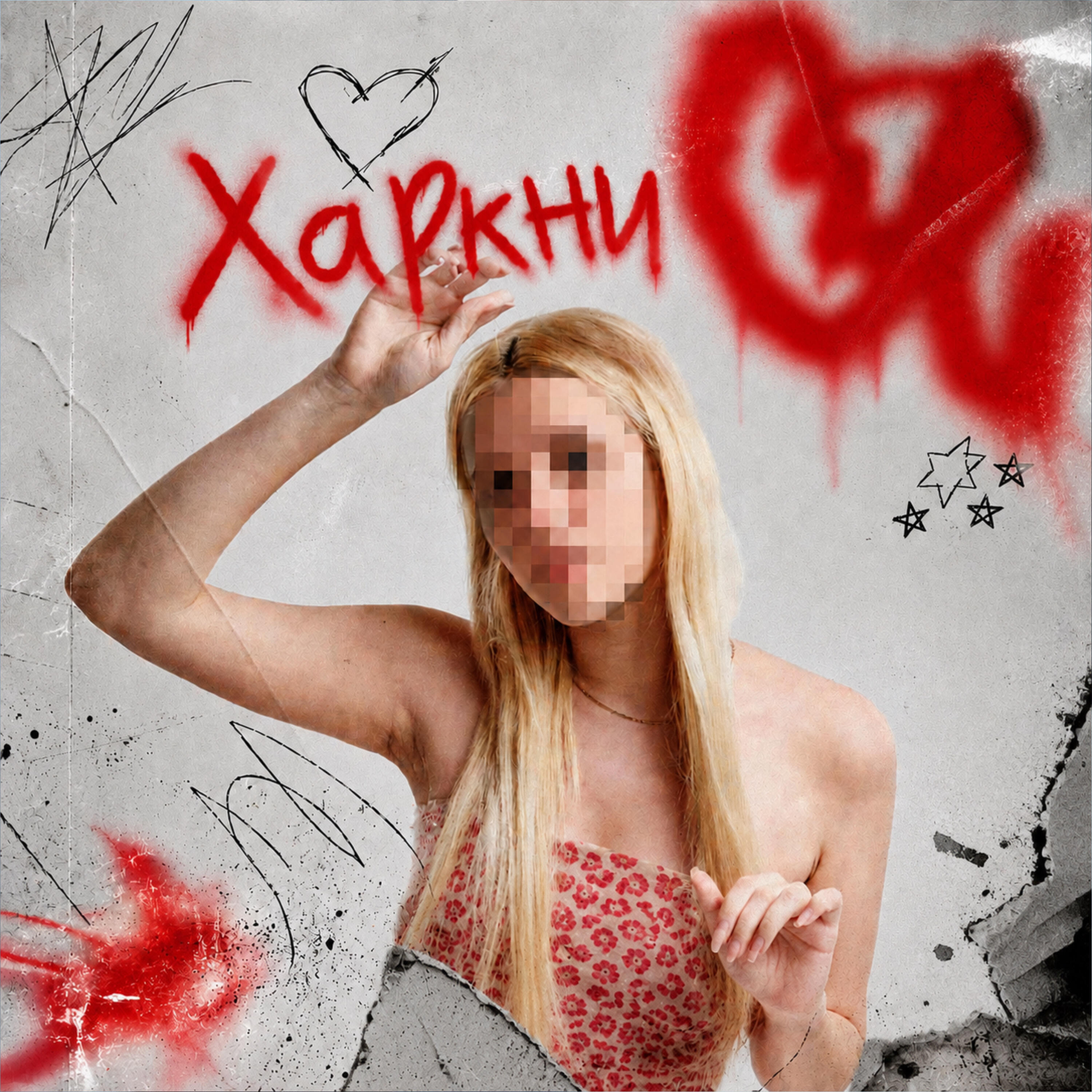 Релиз Харкни