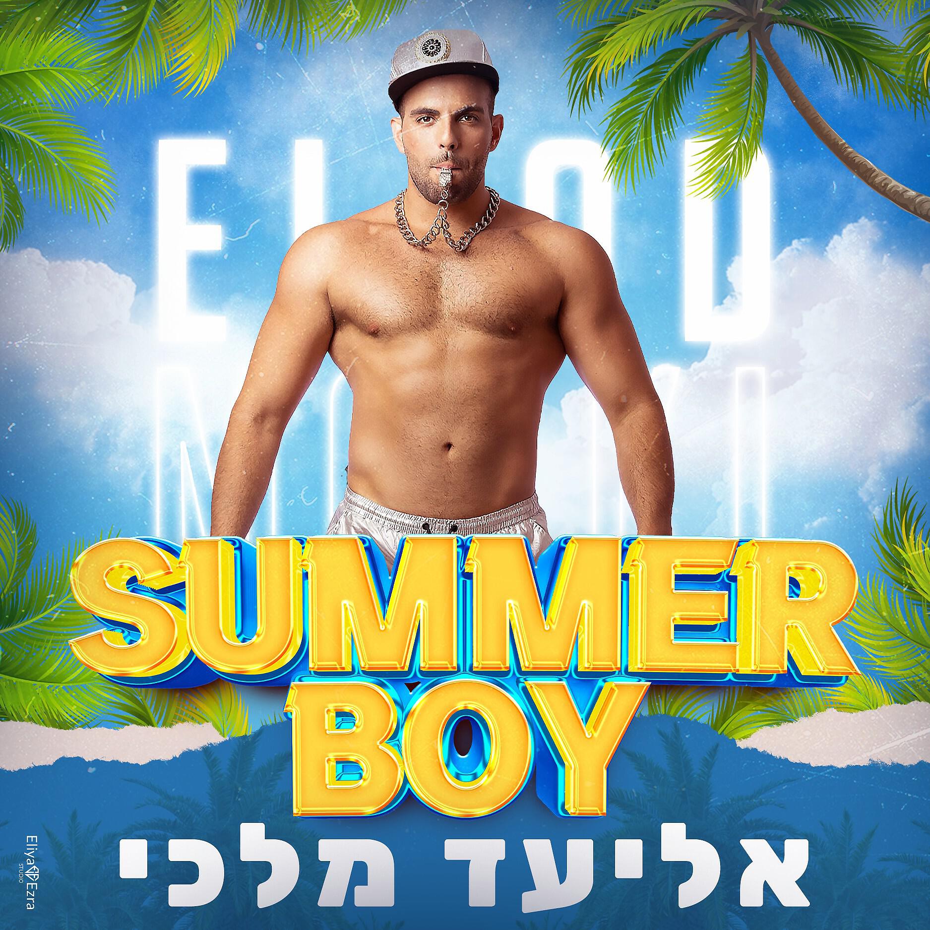 Релиз Summer Boy