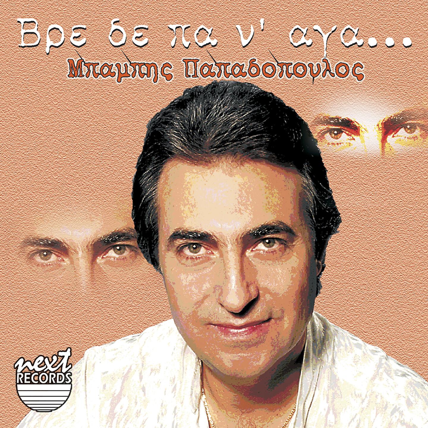 Релиз Vre De Pa N'Aga...