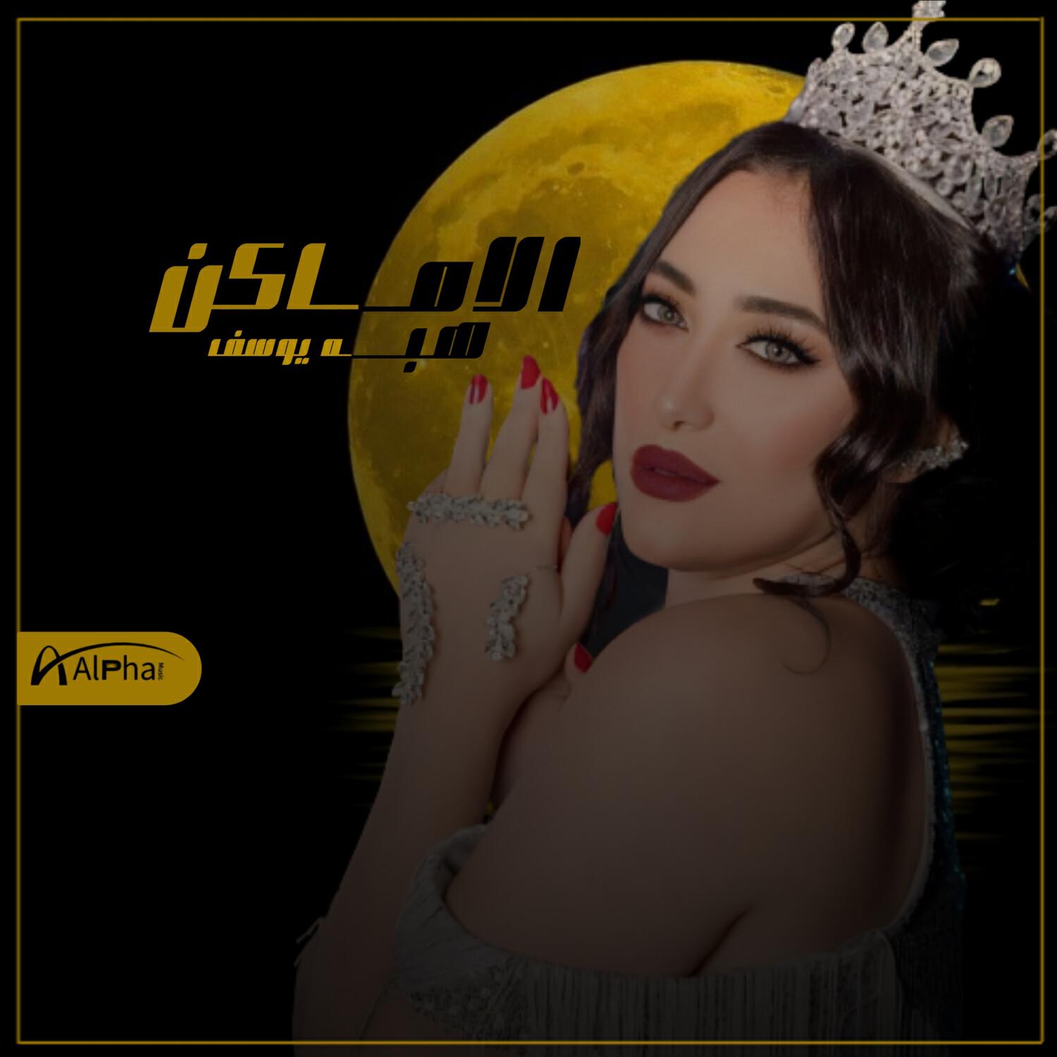Релиз الاماكن