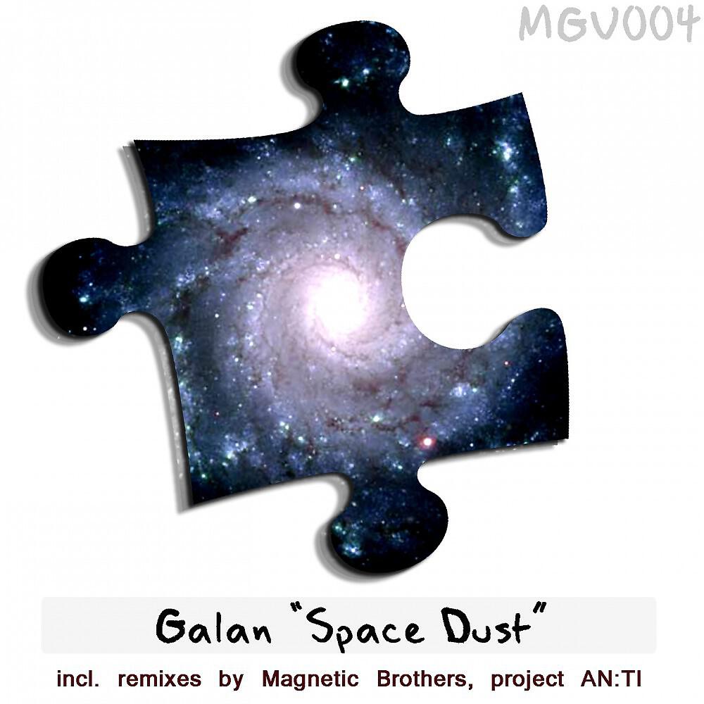 Релиз Space Dust