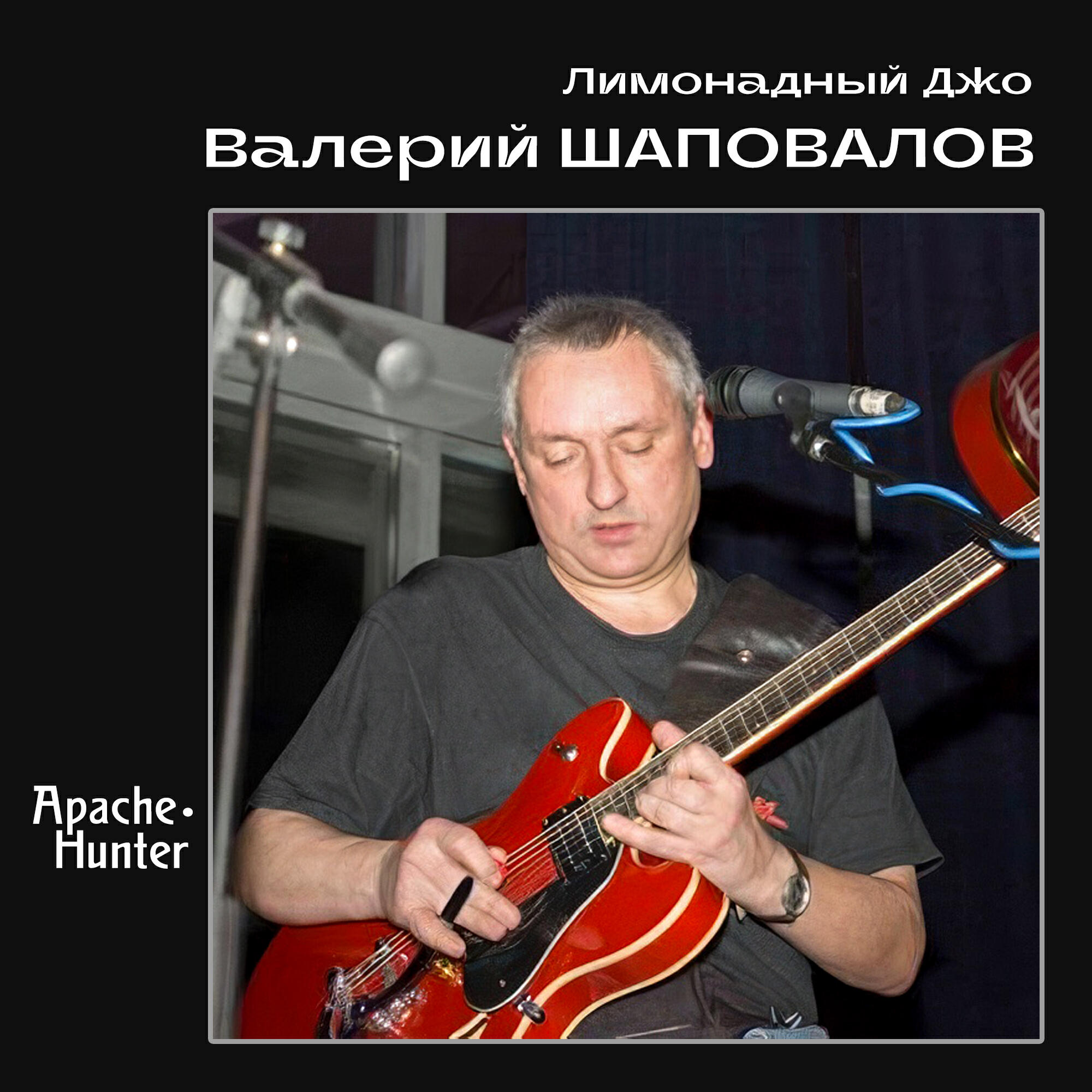 Релиз Apache - Hunter