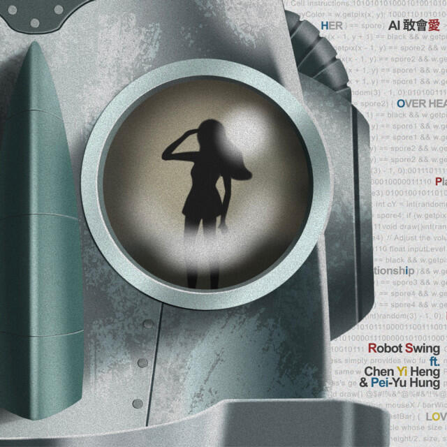 Трек AI敢會愛?