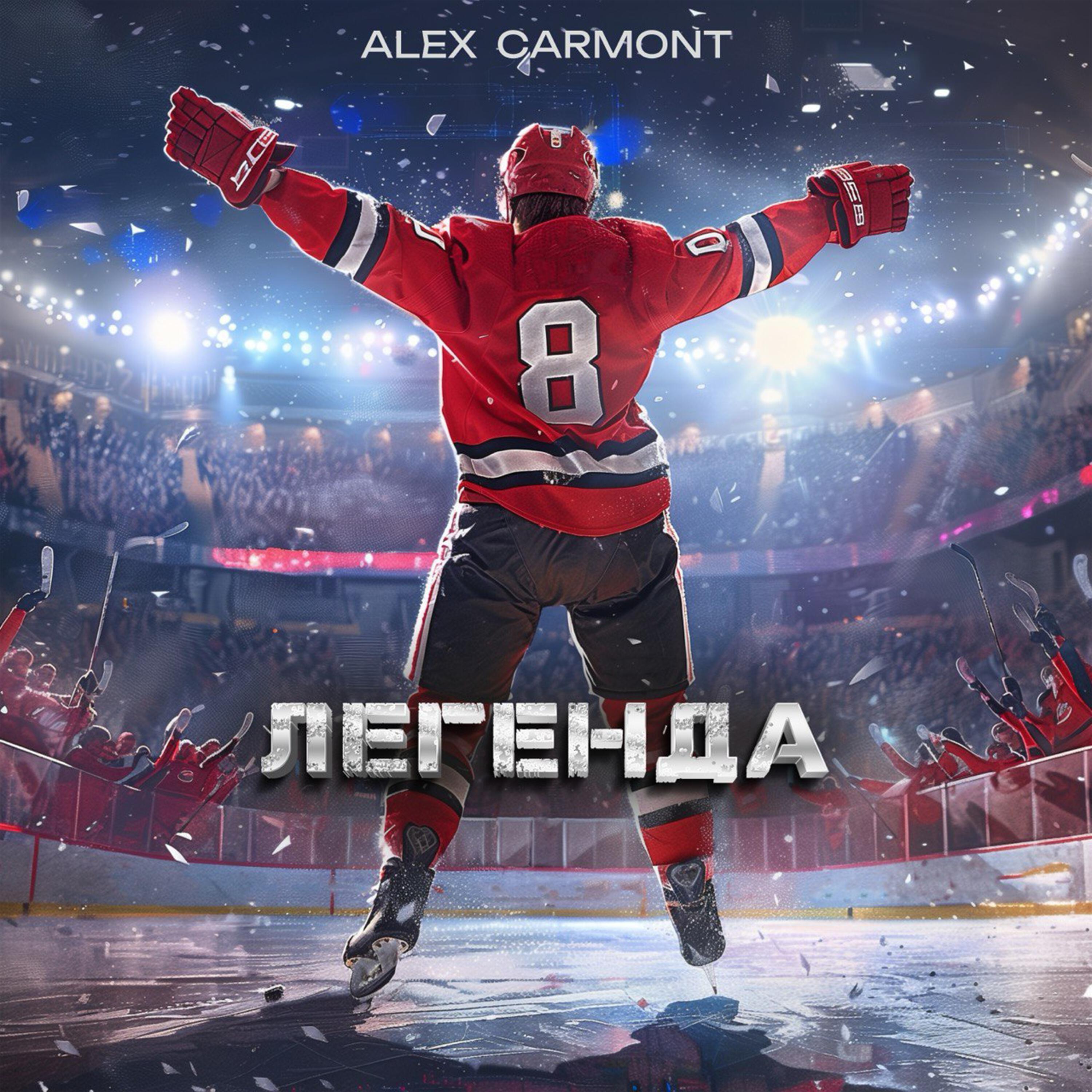 Релиз Легенда