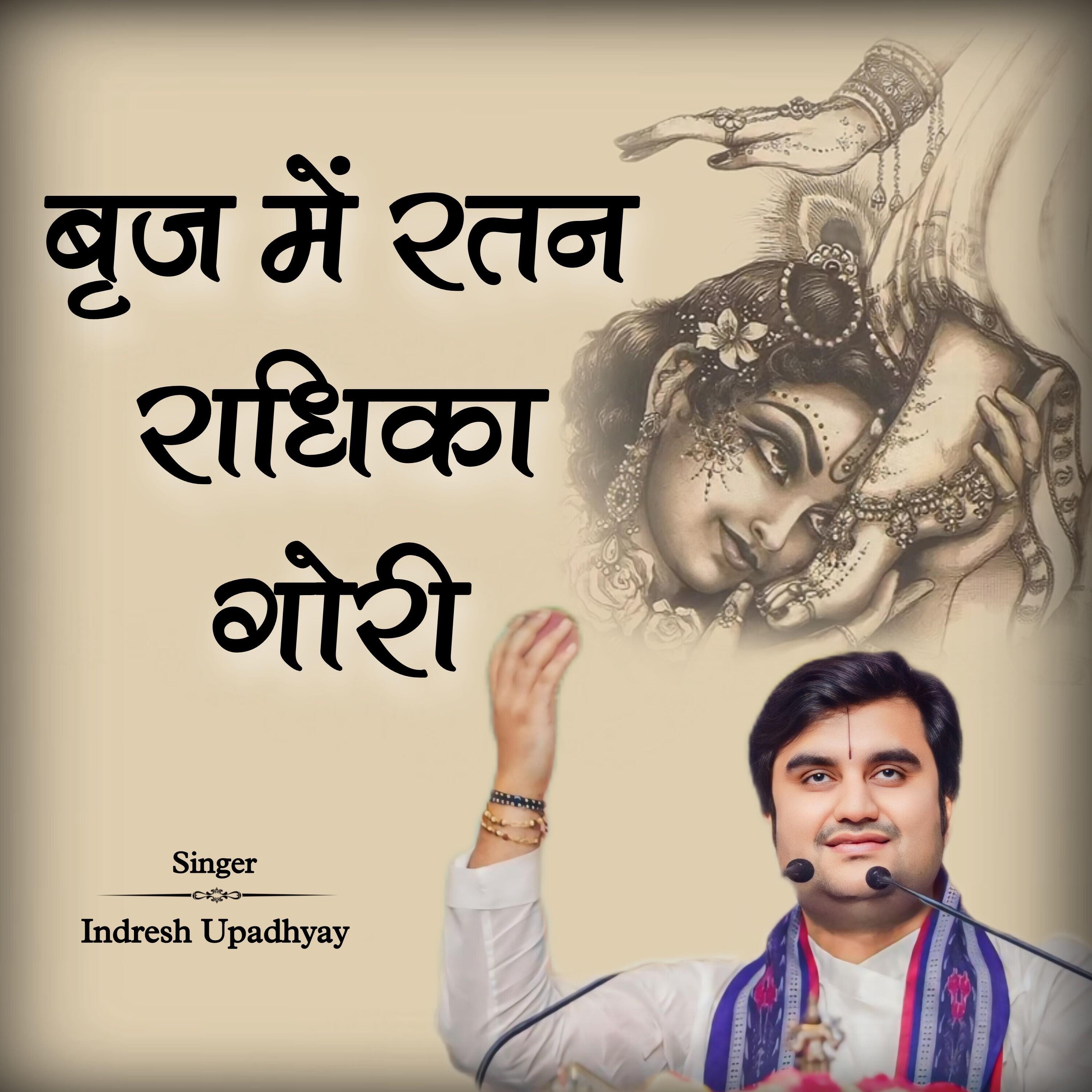 Релиз Brij Mai Ratan Radhika Gori