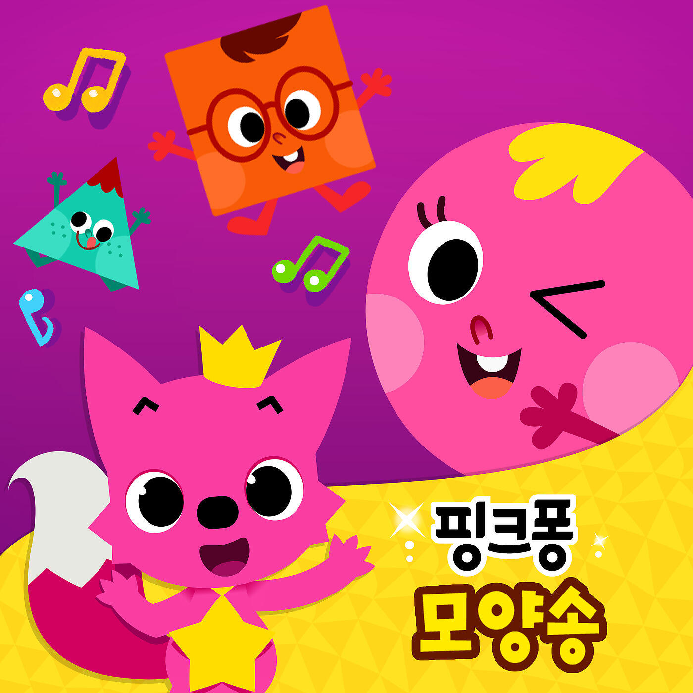 Релиз 핑크퐁 모양송