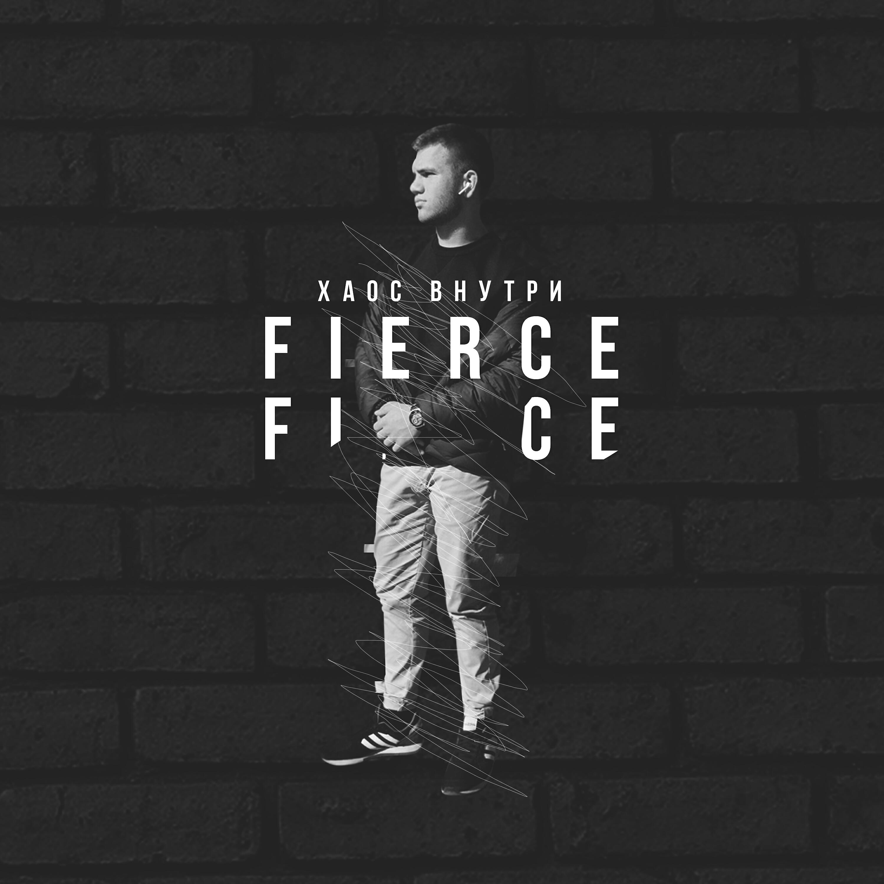 Скачать песню Fierce - Хаос внутри бесплатно в MP3 для Android и iOS