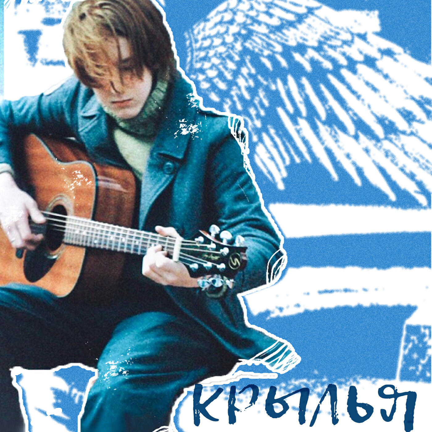 Постер альбома Крылья