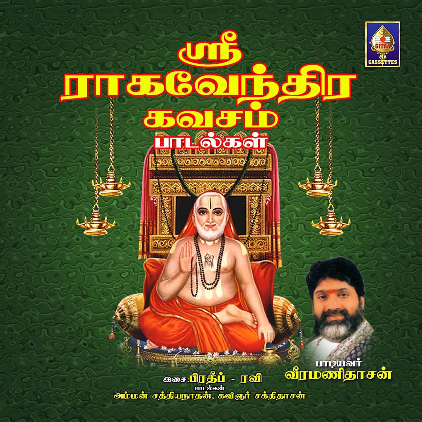 Релиз Sri Raaghavendra Kavacham Paadalgal