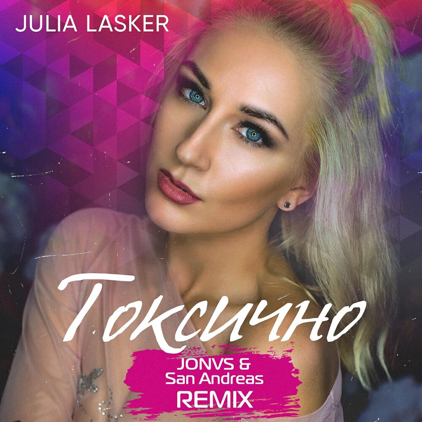 Релиз Токсично