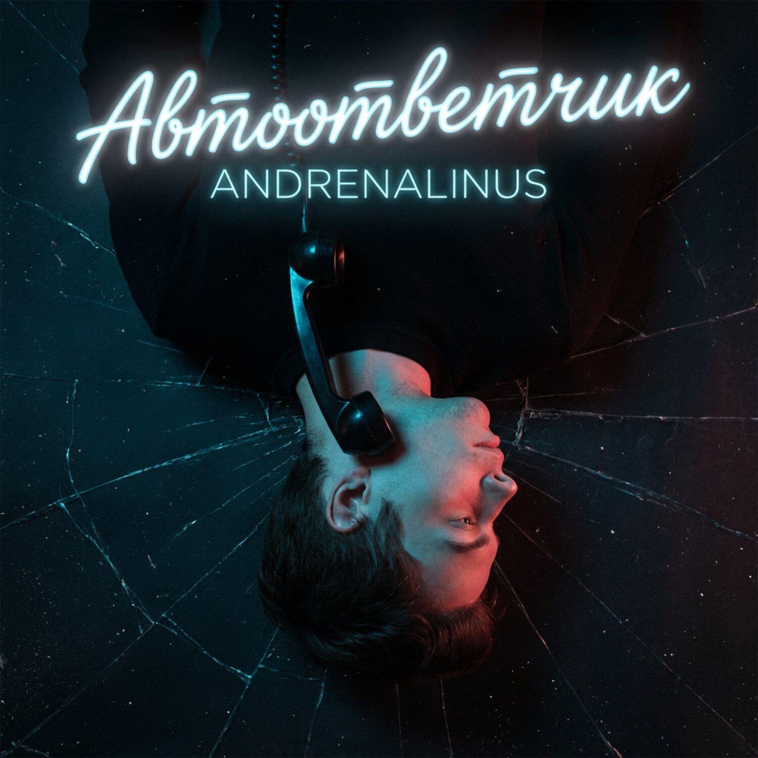 Релиз Автоответчик