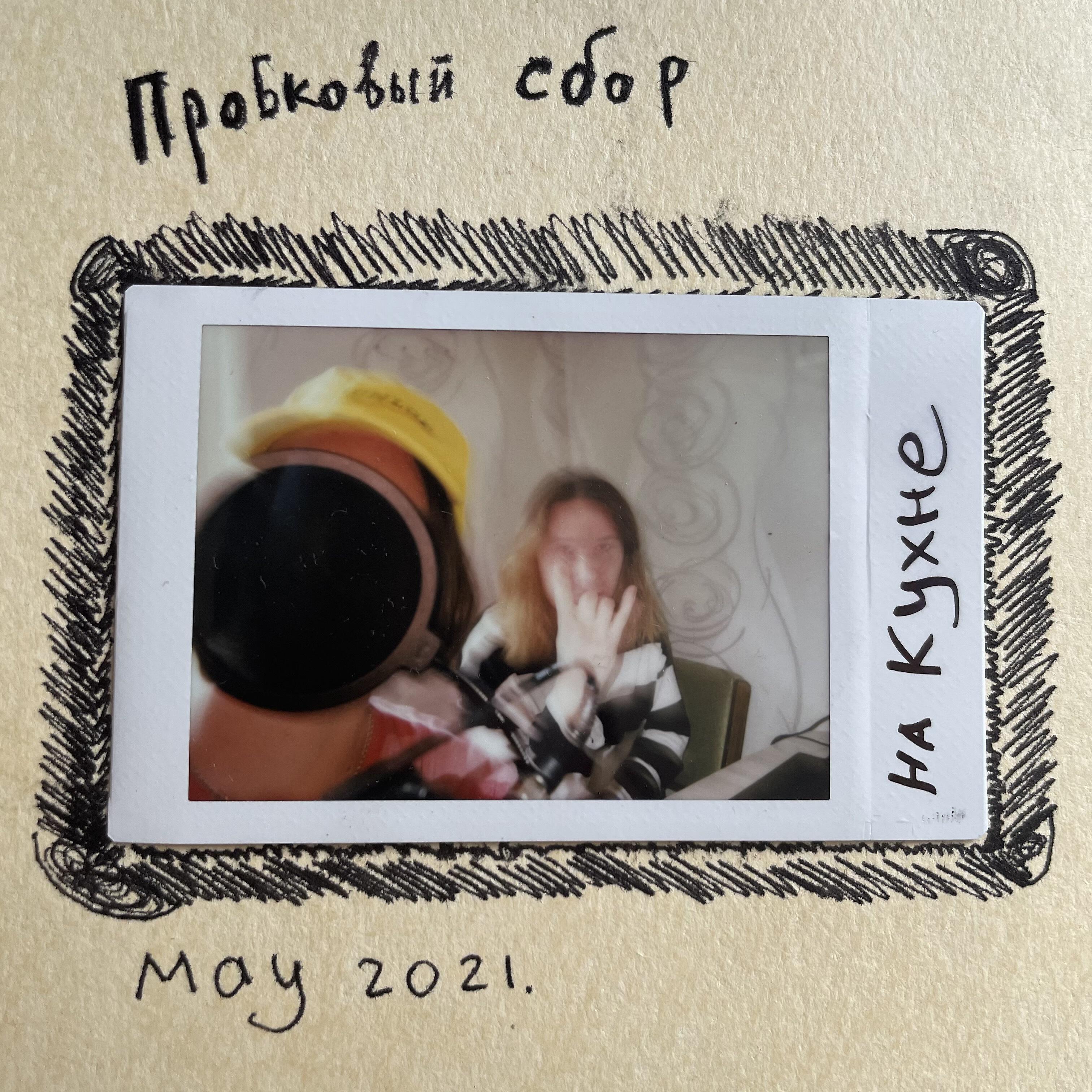 Обложка альбома