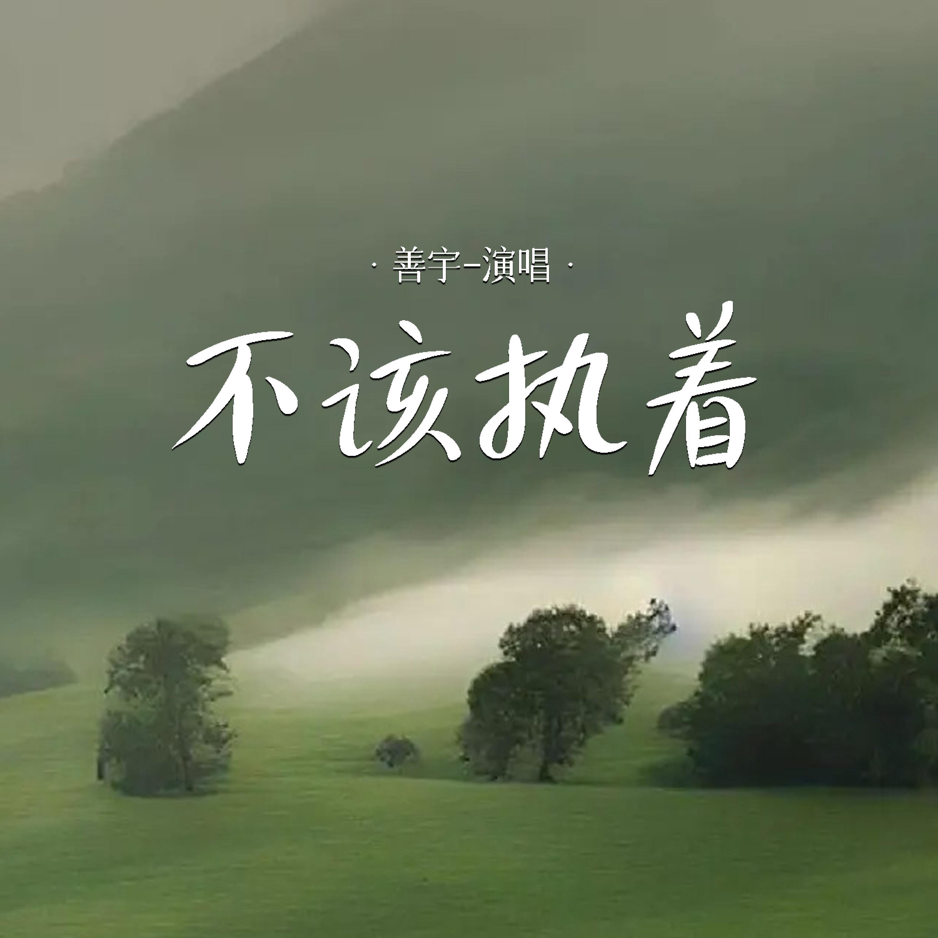 善宇