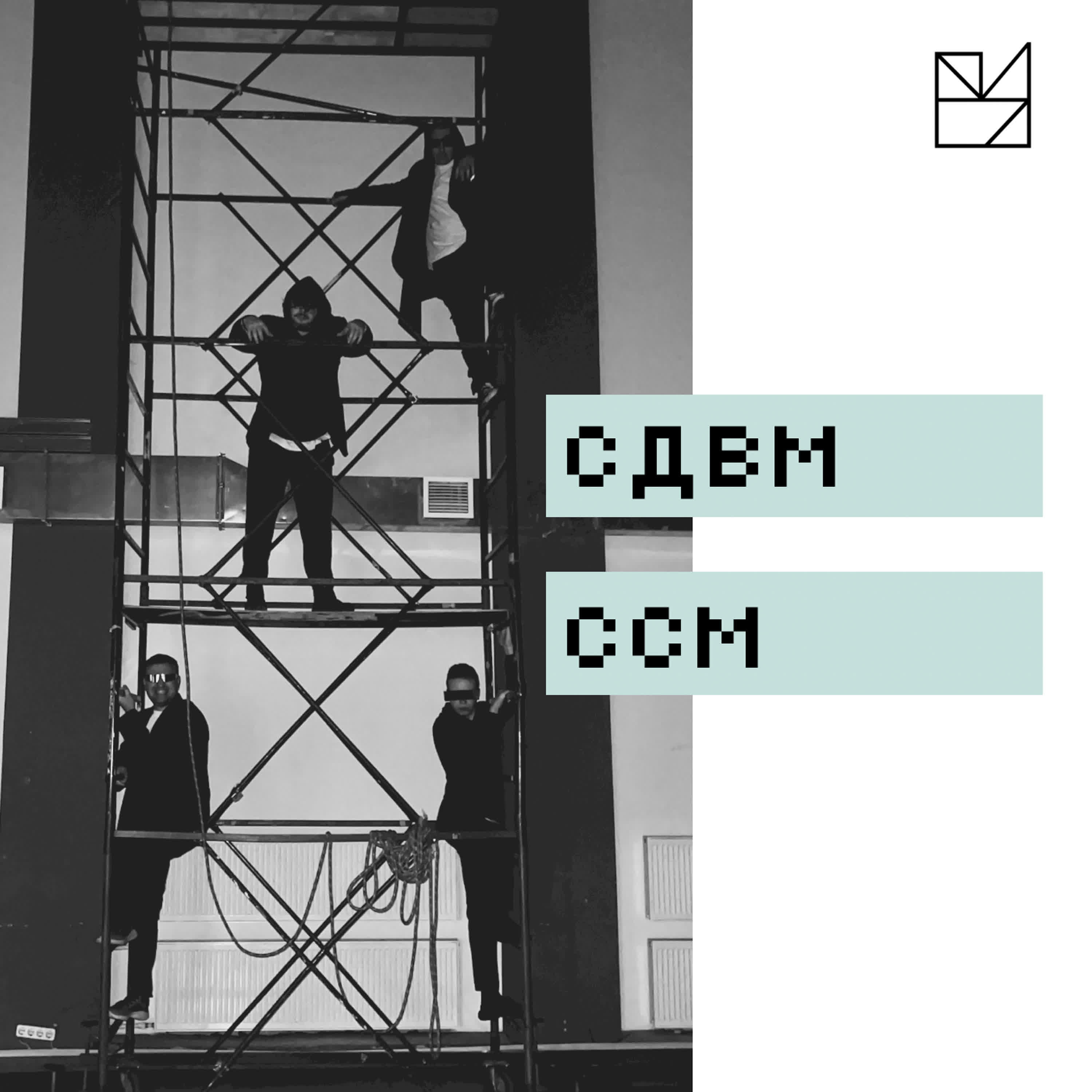 СДВМ