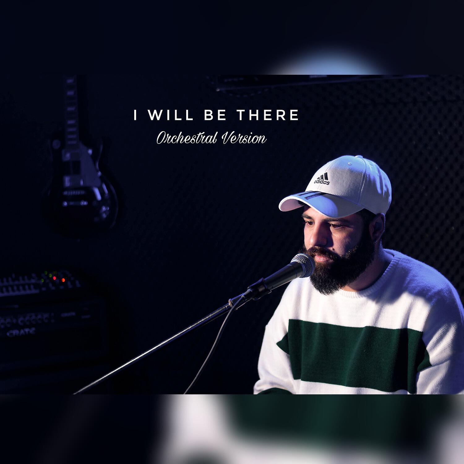 Релиз I Will Be There