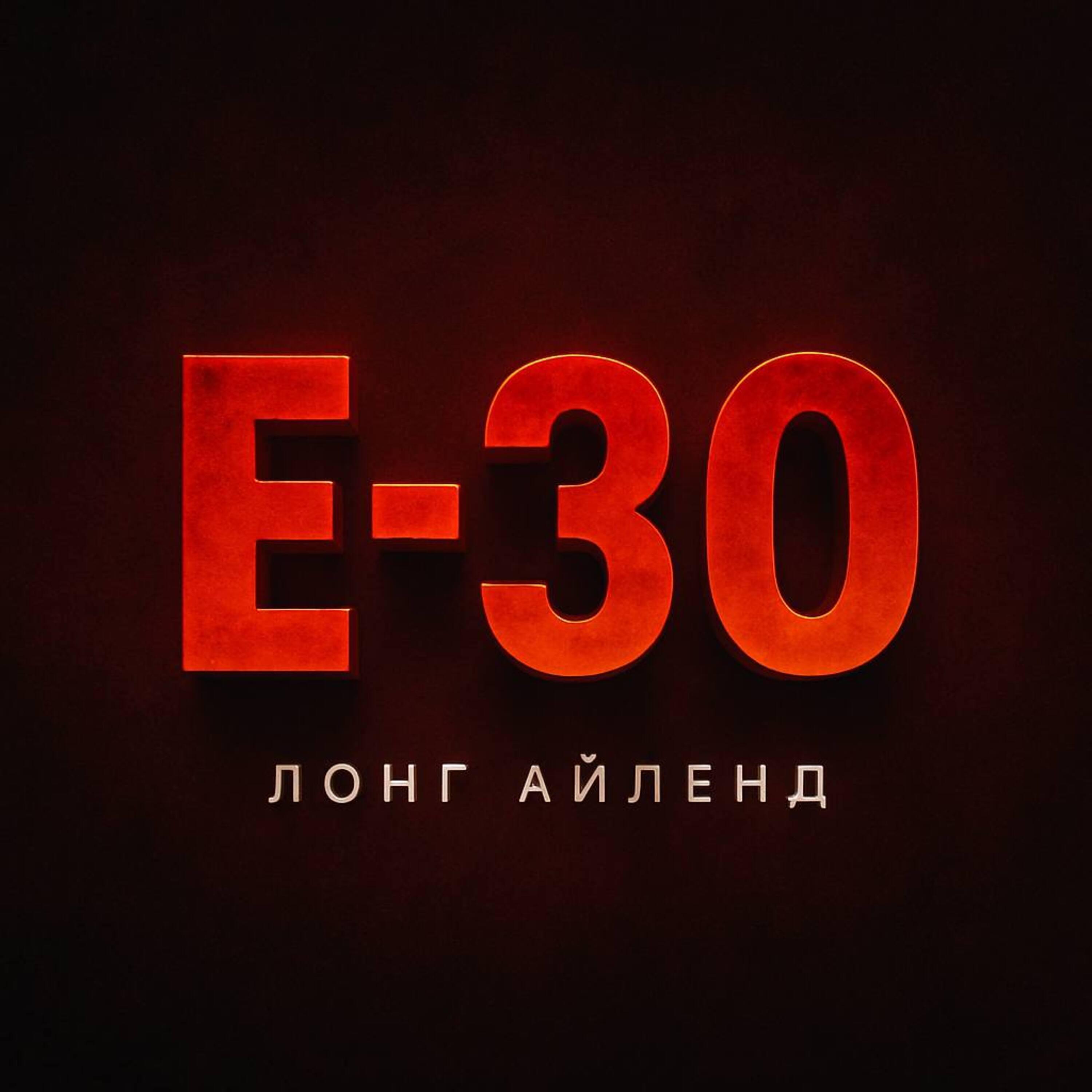 Релиз Лонг Айленд