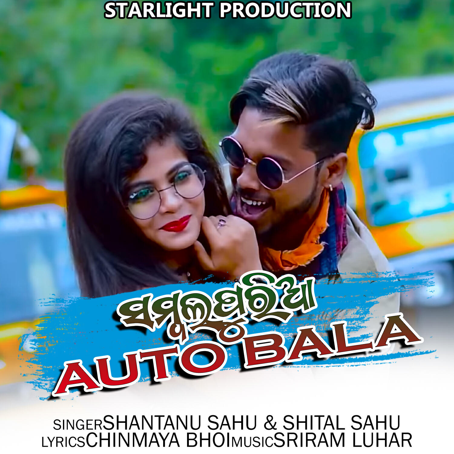 Релиз Sambalpuria Autobala